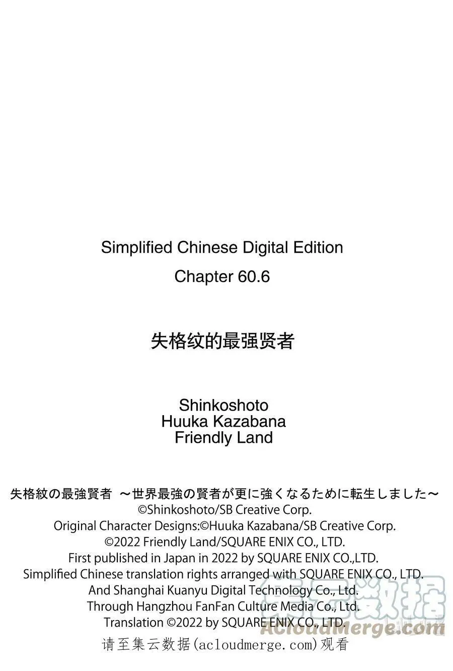 60-3 最强贤者，成为领主 第15页