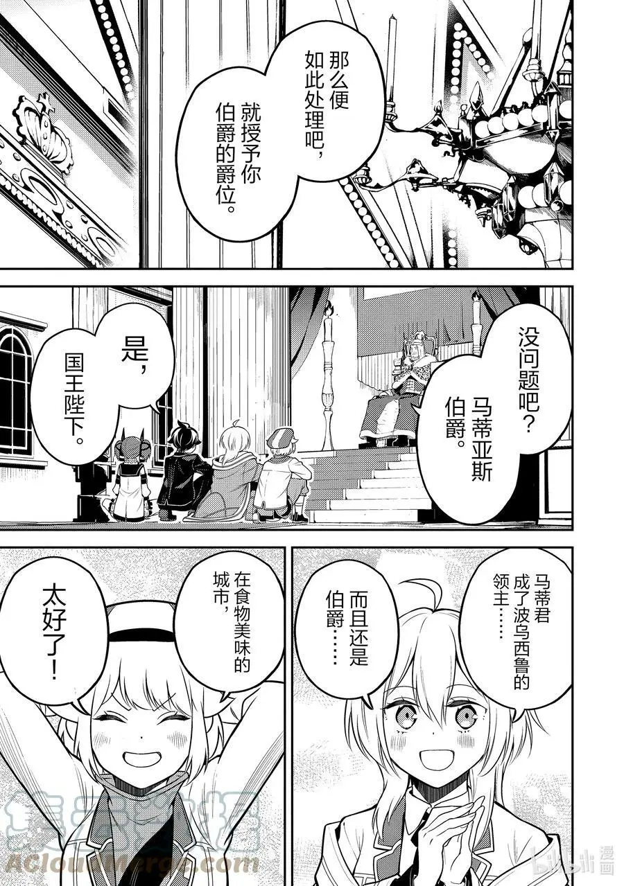 60-2 最强贤者，成为领主 第3页
