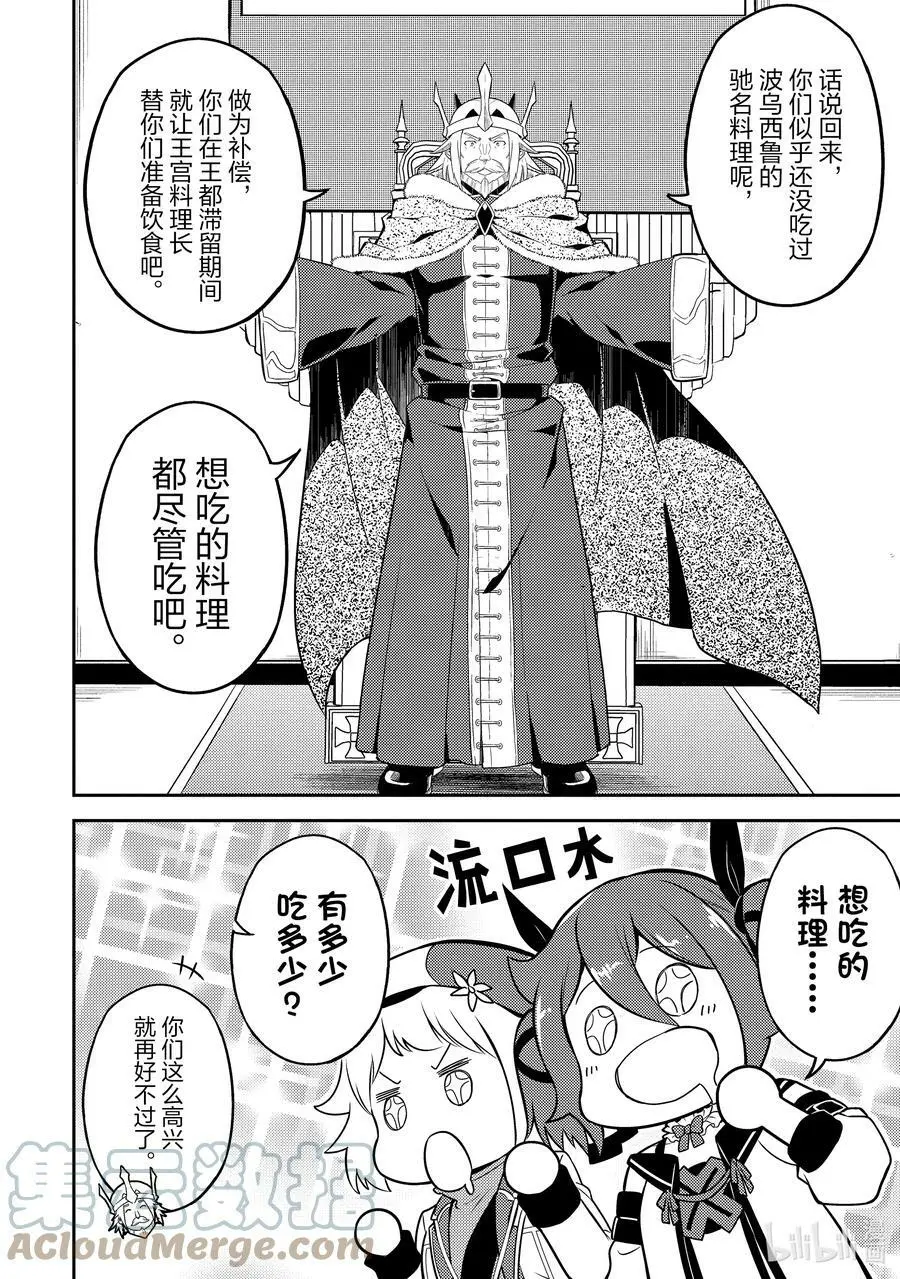 60-2 最强贤者，成为领主 第4页
