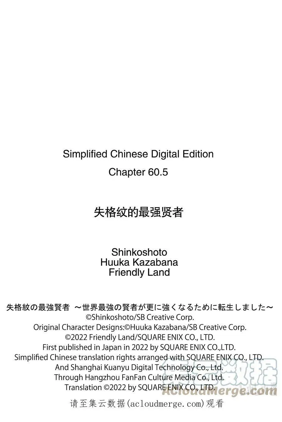 60-2 最强贤者，成为领主 第14页