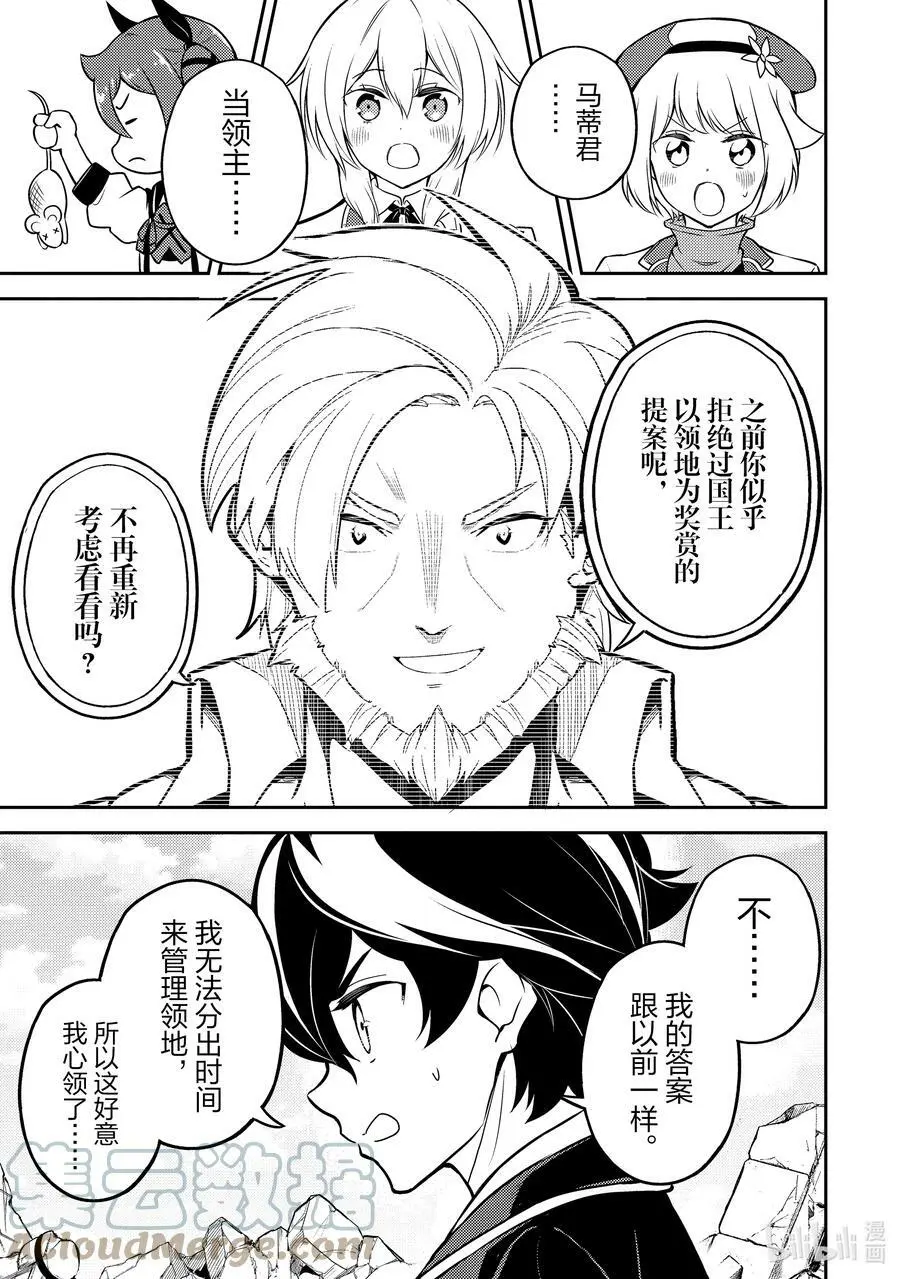 60-1 最强贤者，成为领主 第9页