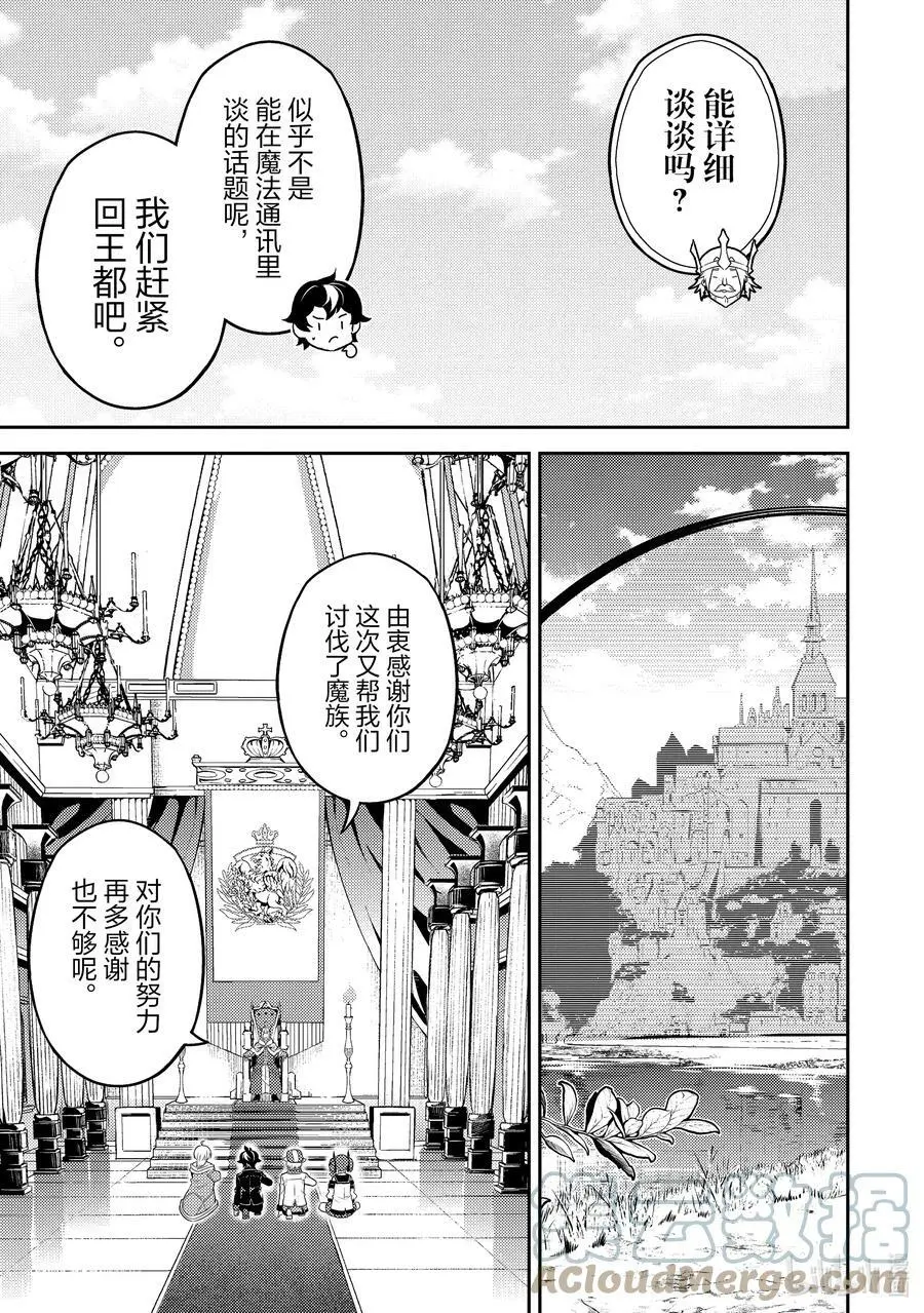 60-1 最强贤者，成为领主 第11页