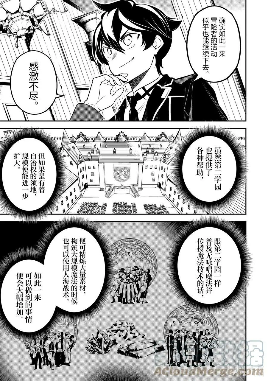 60-1 最强贤者，成为领主 第13页