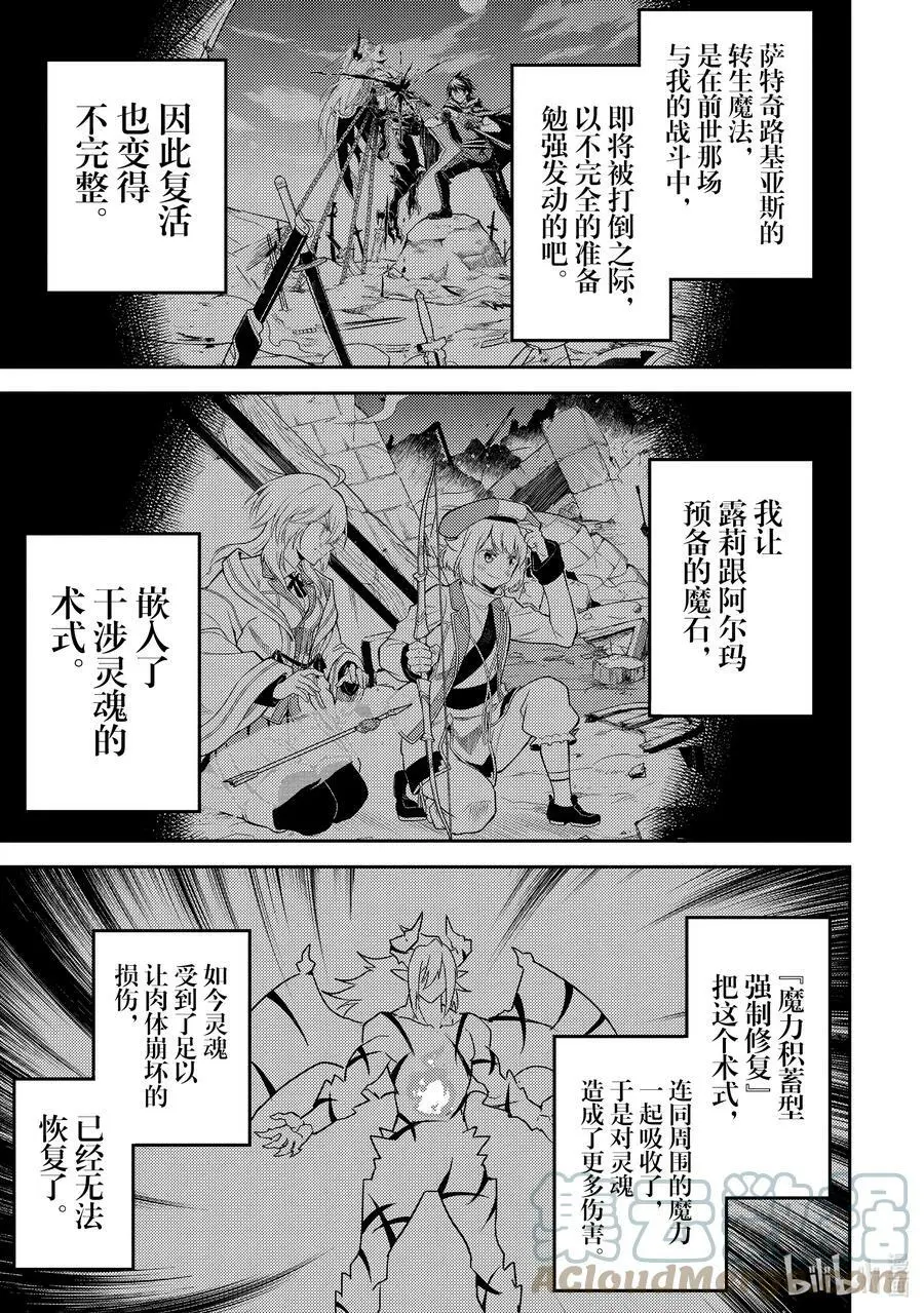 59-4 最强贤者，斩断渊源 第11页