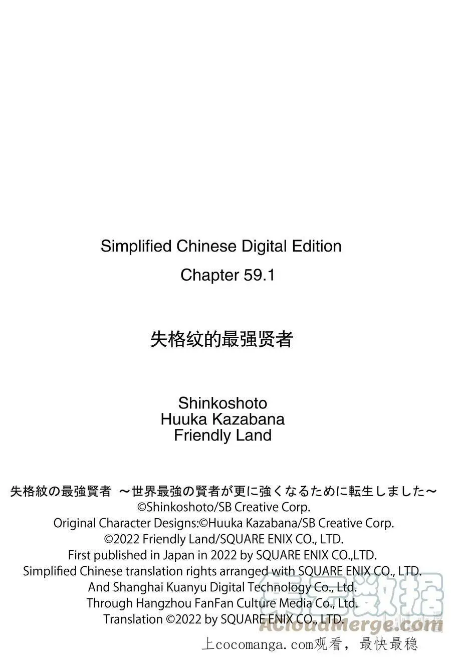 59-2 最强贤者，斩断渊源 第11页
