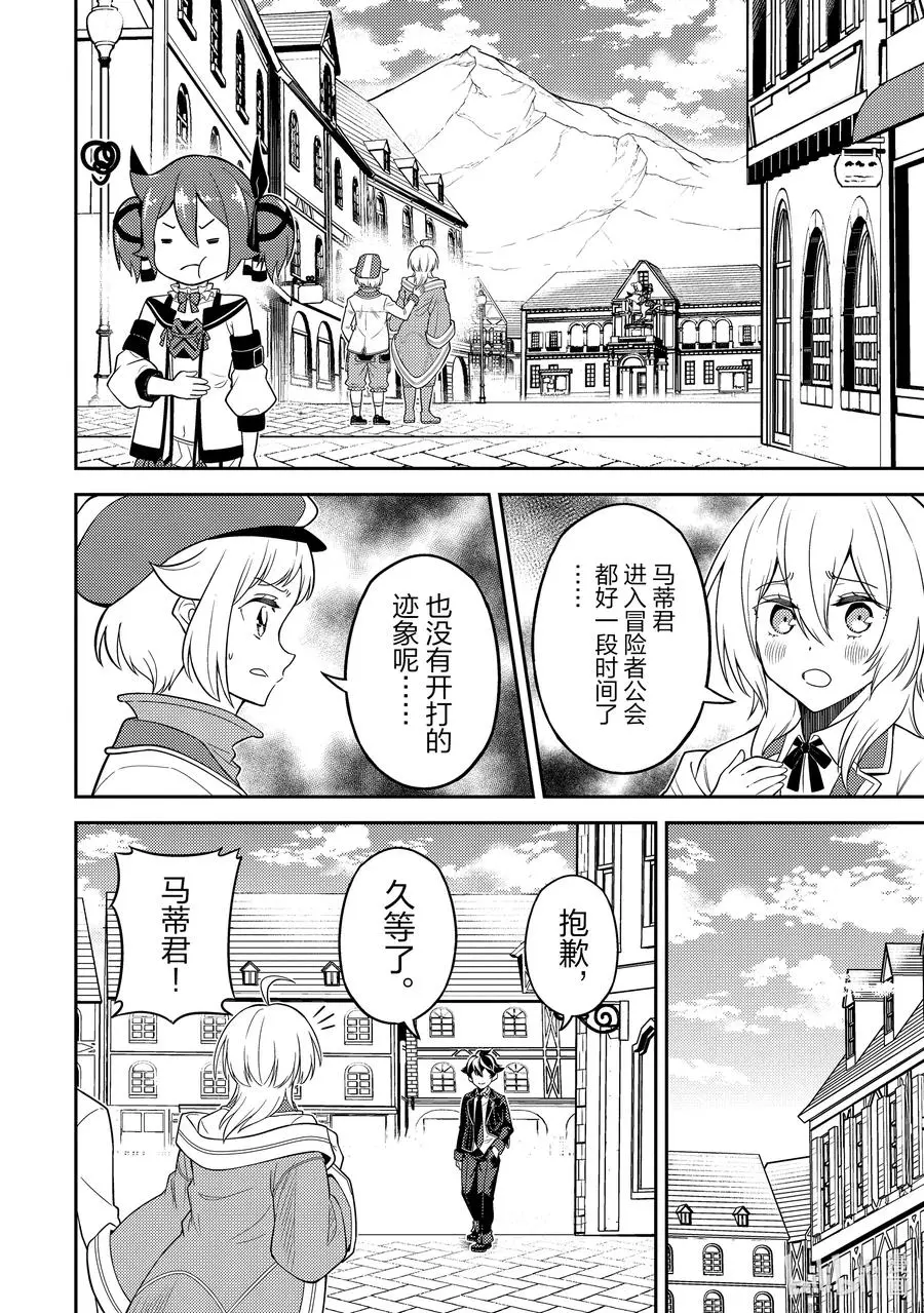 58-1 最强贤者，让居民避难 第2页