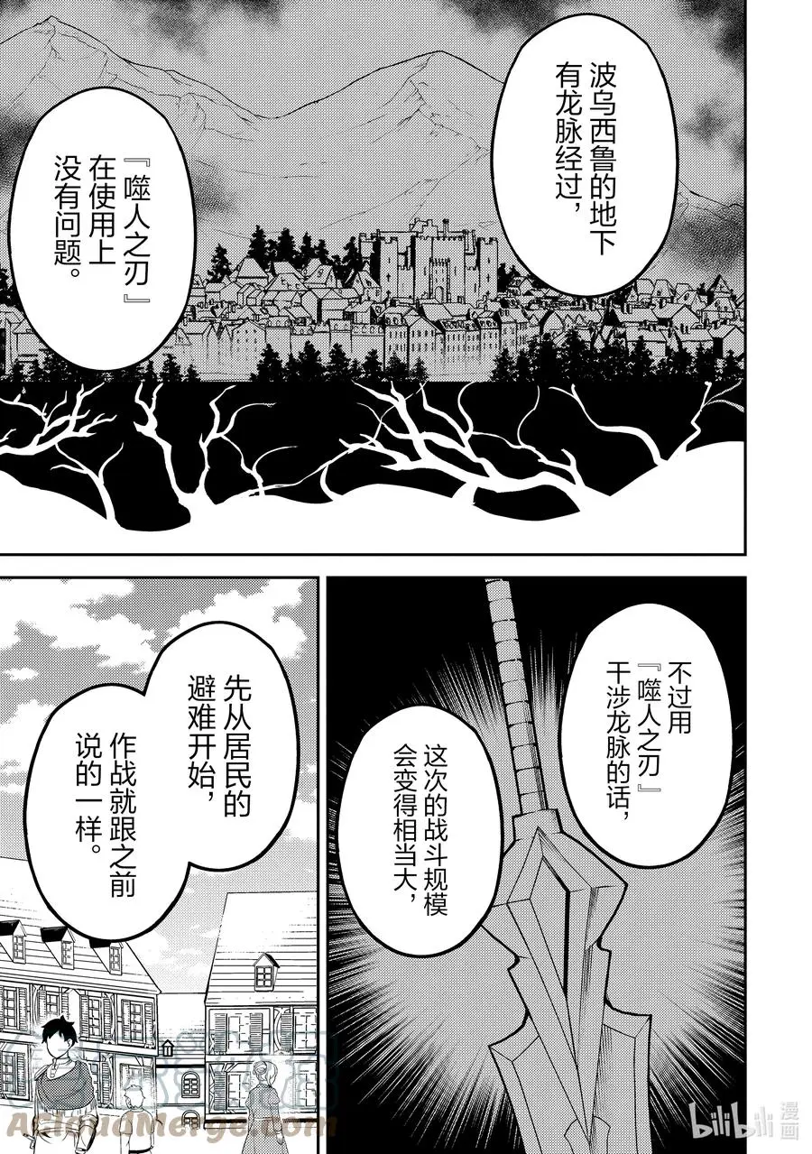 58-1 最强贤者，让居民避难 第9页