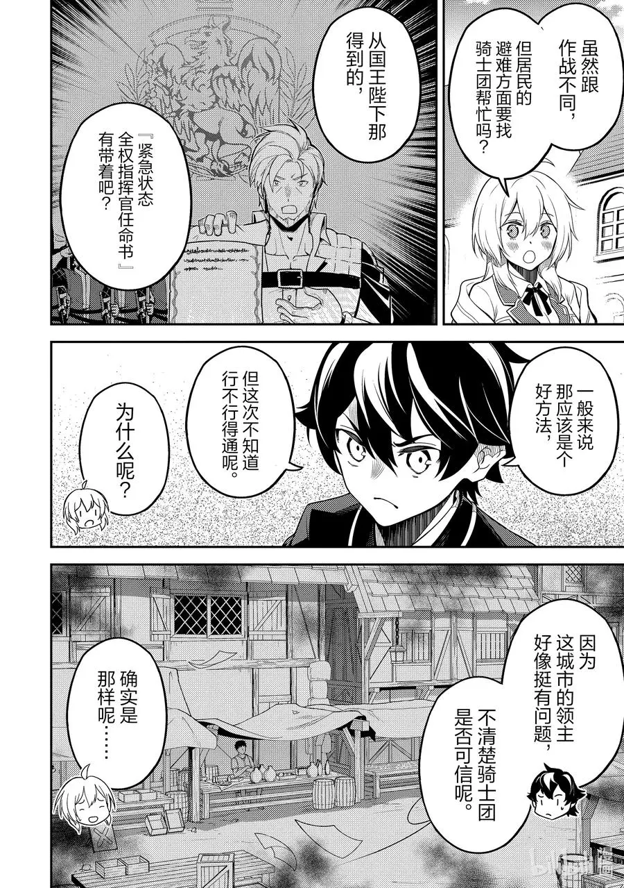 58-1 最强贤者，让居民避难 第10页