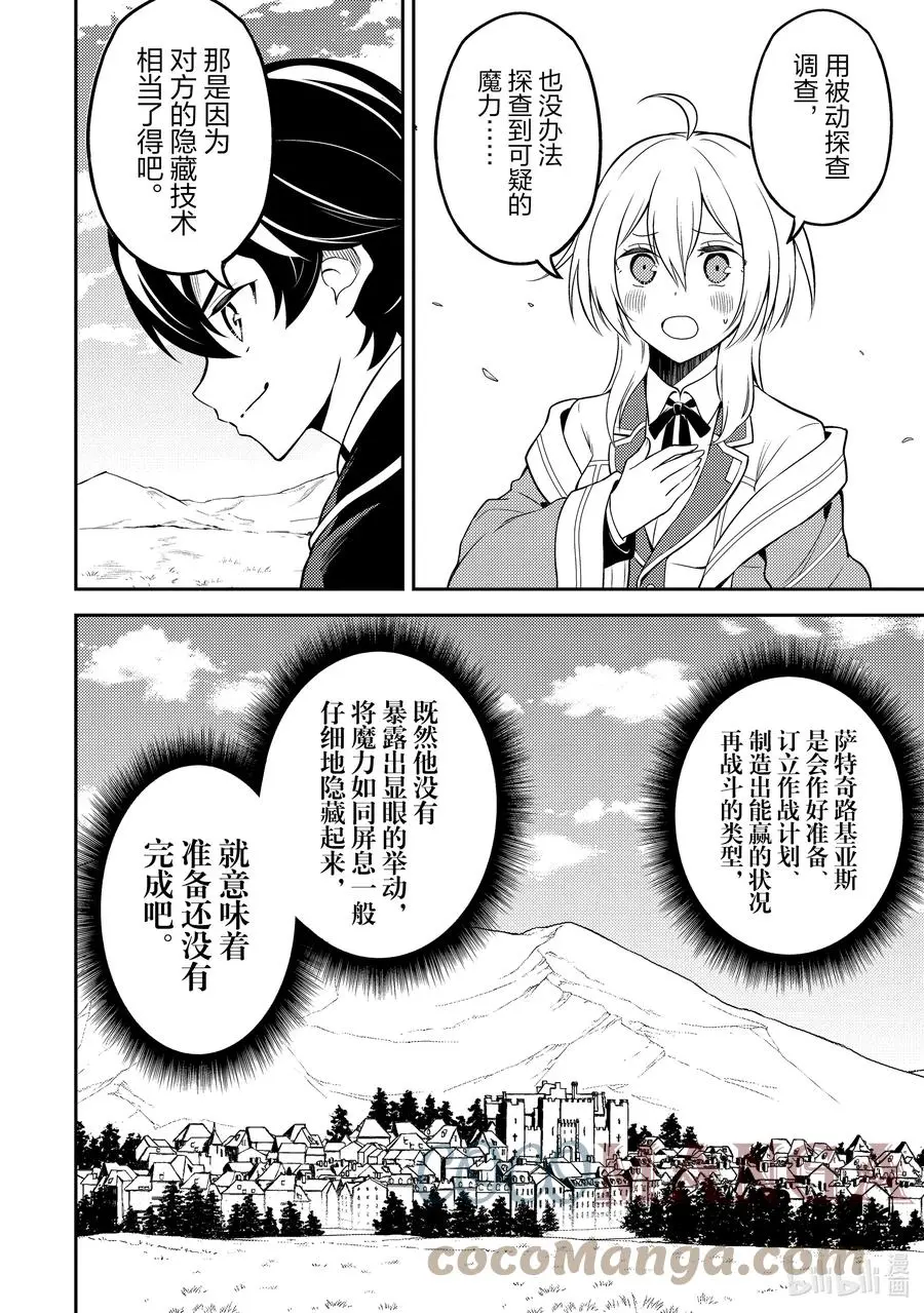 57-3 最强贤者，寻找 第8页