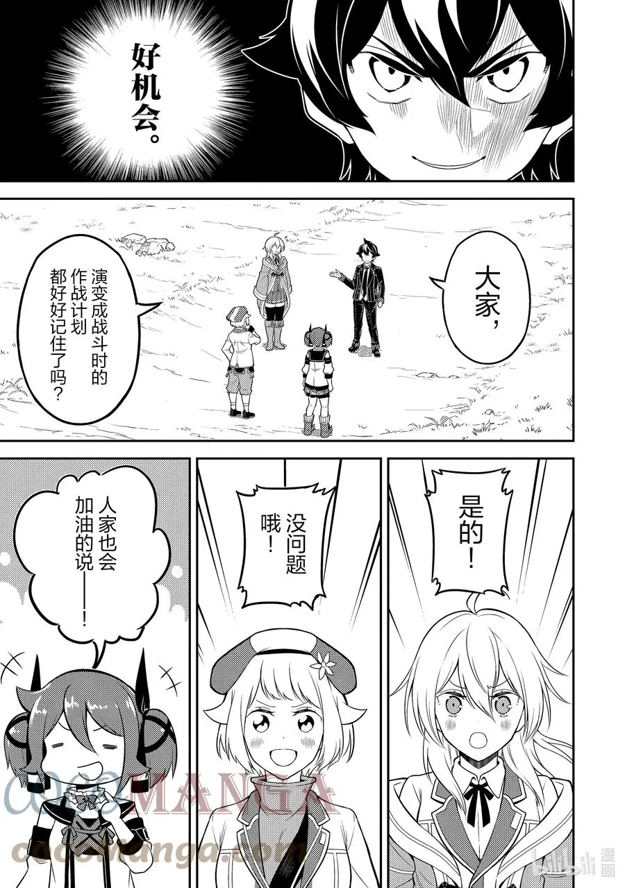 57-3 最强贤者，寻找 第9页