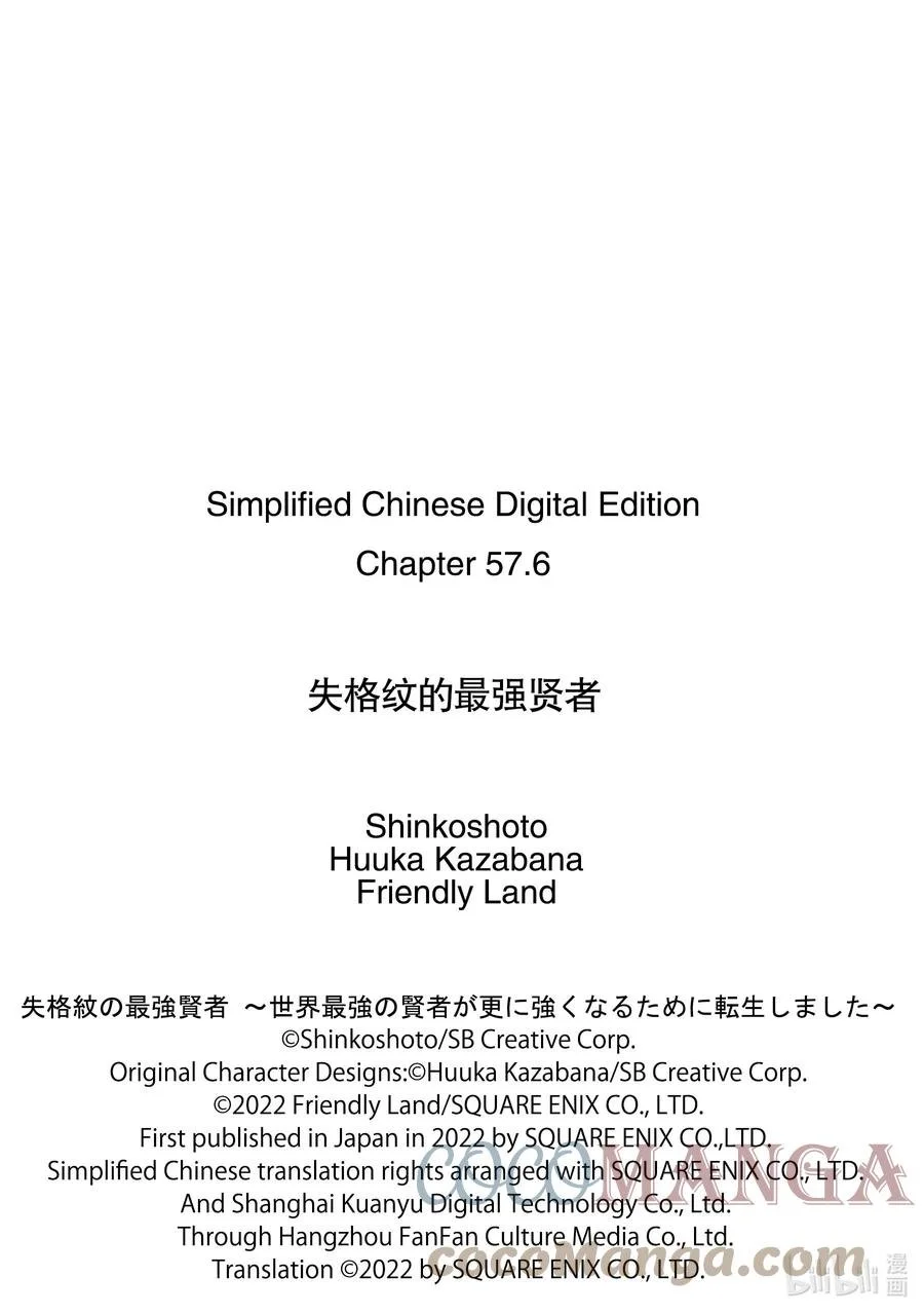 57-3 最强贤者，寻找 第12页