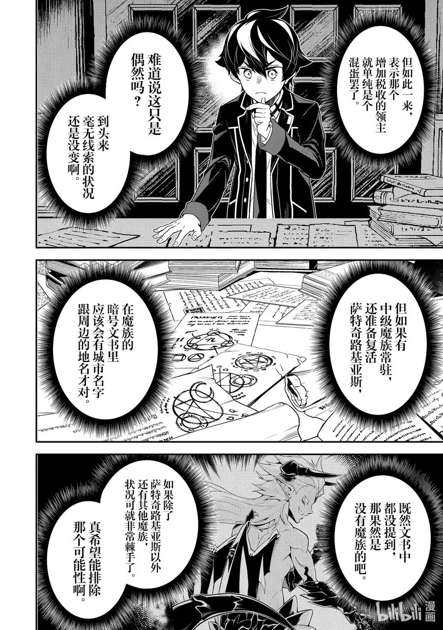 57-2 最强贤者，寻找 第4页