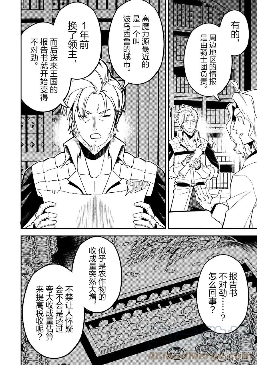 57-1 最强贤者，寻找 第12页