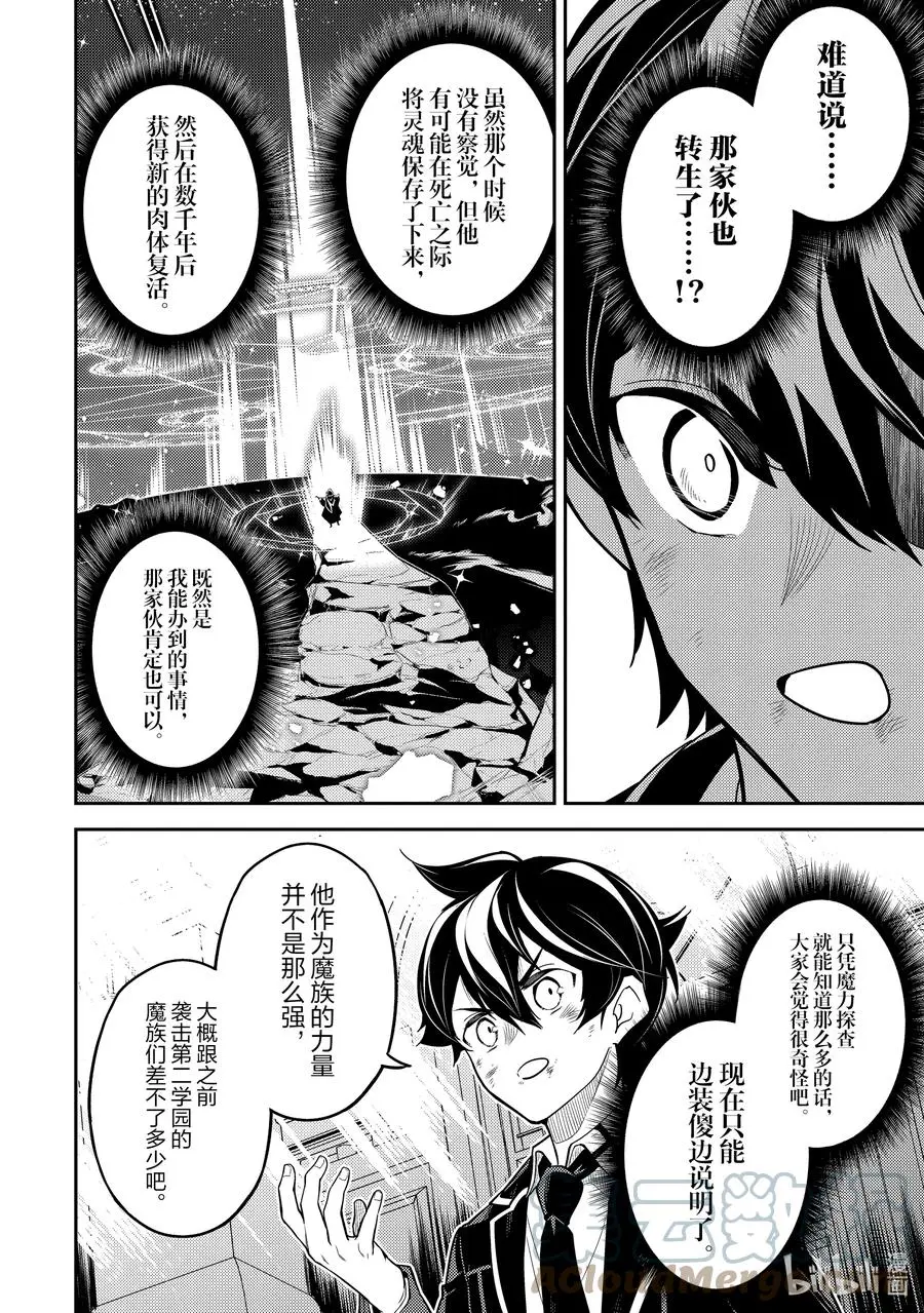 56-4 最强贤者，解开封印 第7页