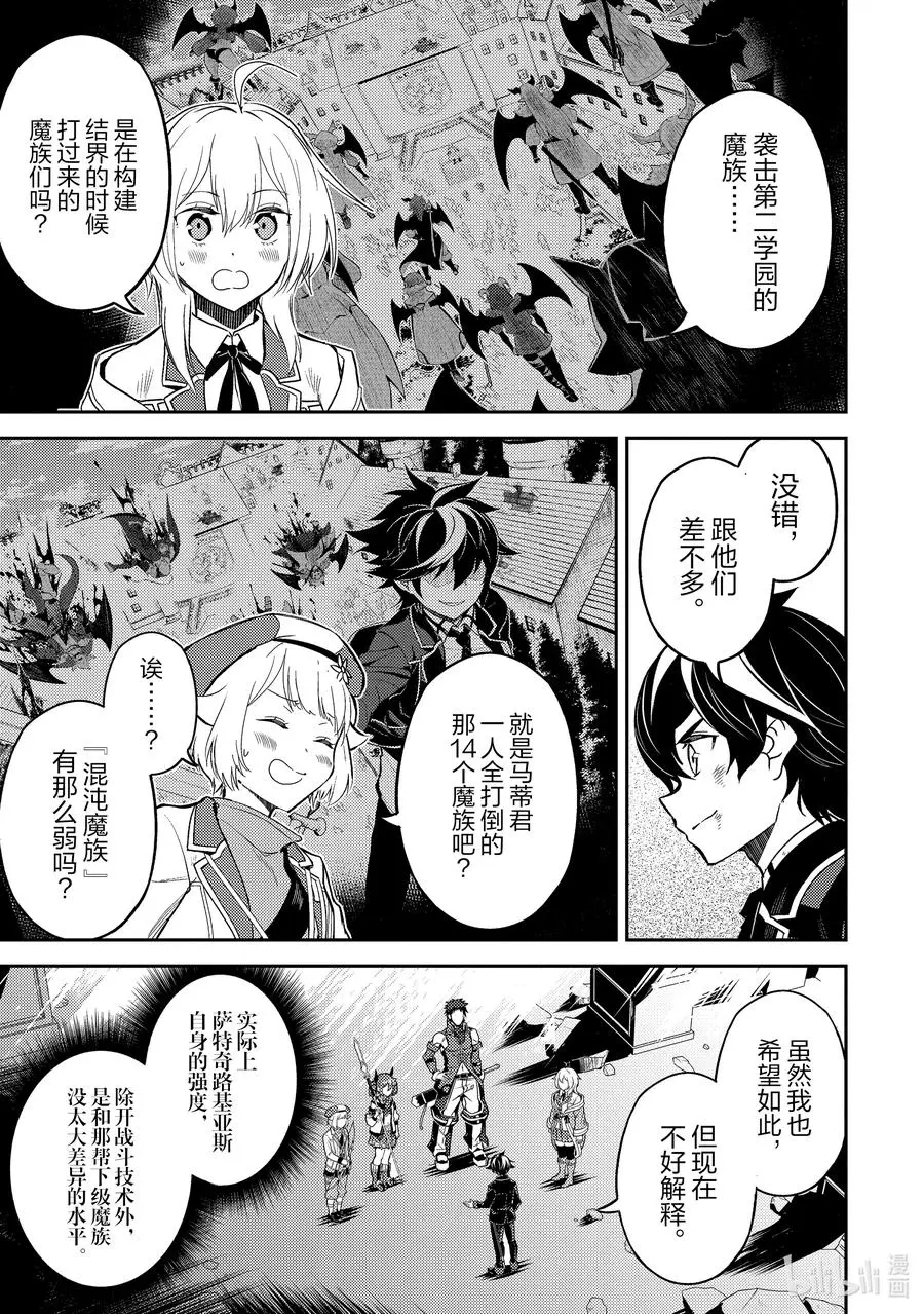 56-4 最强贤者，解开封印 第8页