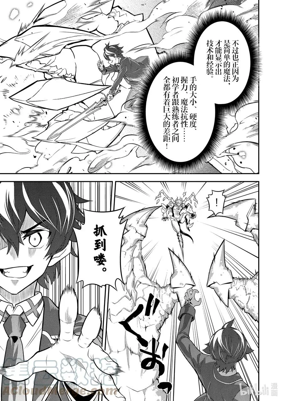 56-2 最强贤者，解开封印 第9页