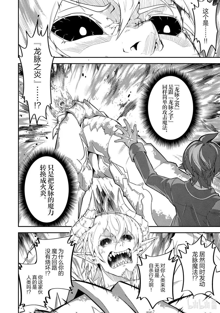56-2 最强贤者，解开封印 第12页