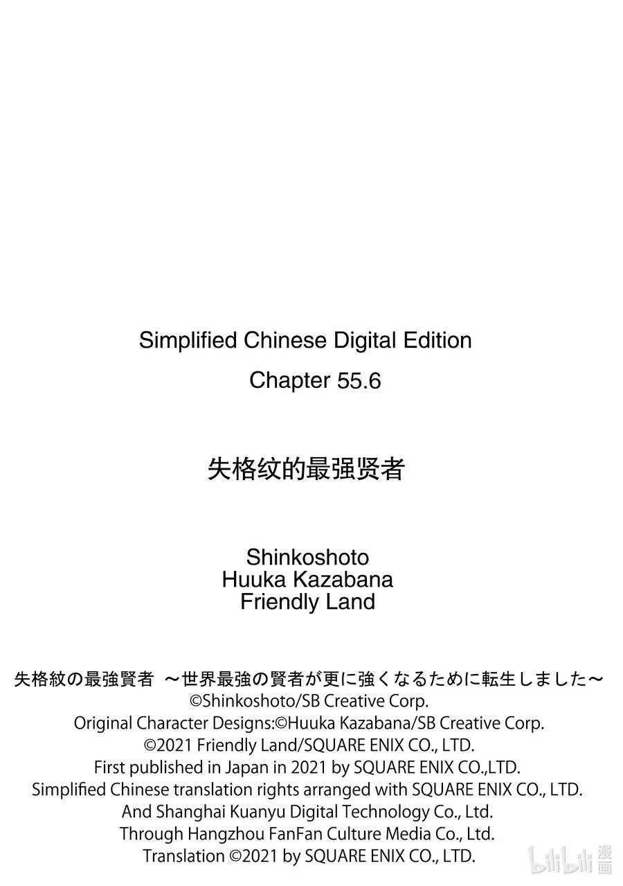 55-3 最强贤者，当诱饵 第16页