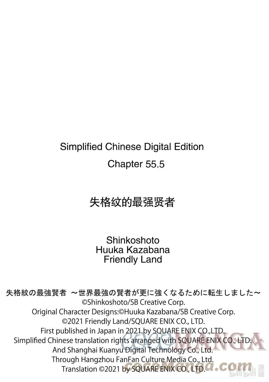55-2 最强贤者，当诱饵 第19页