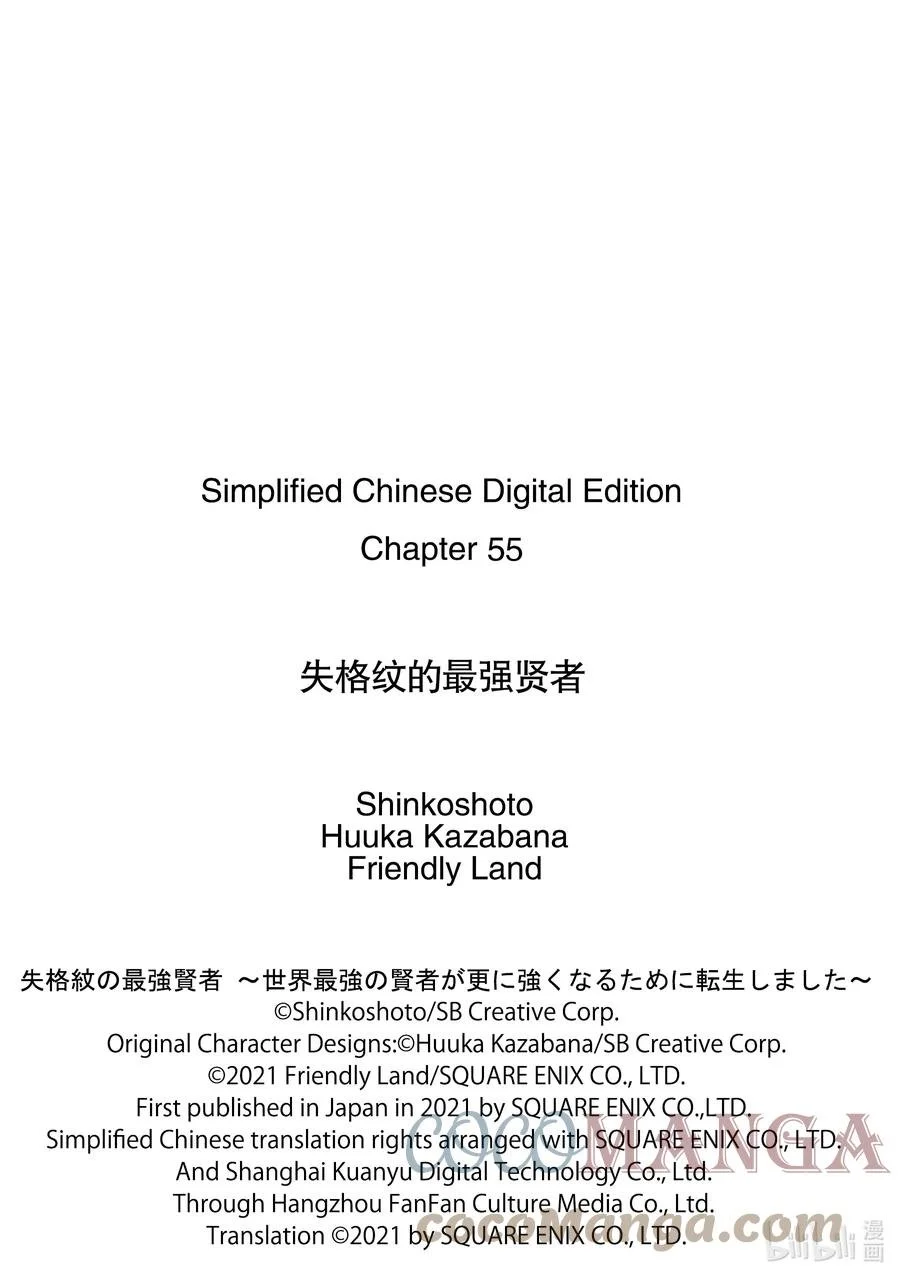 55-1 最强贤者，当诱饵 第14页