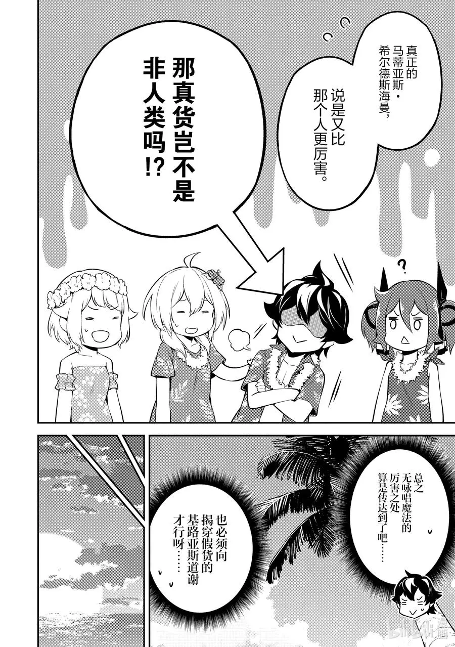 54-4 最强贤者，目击冒牌货 第10页