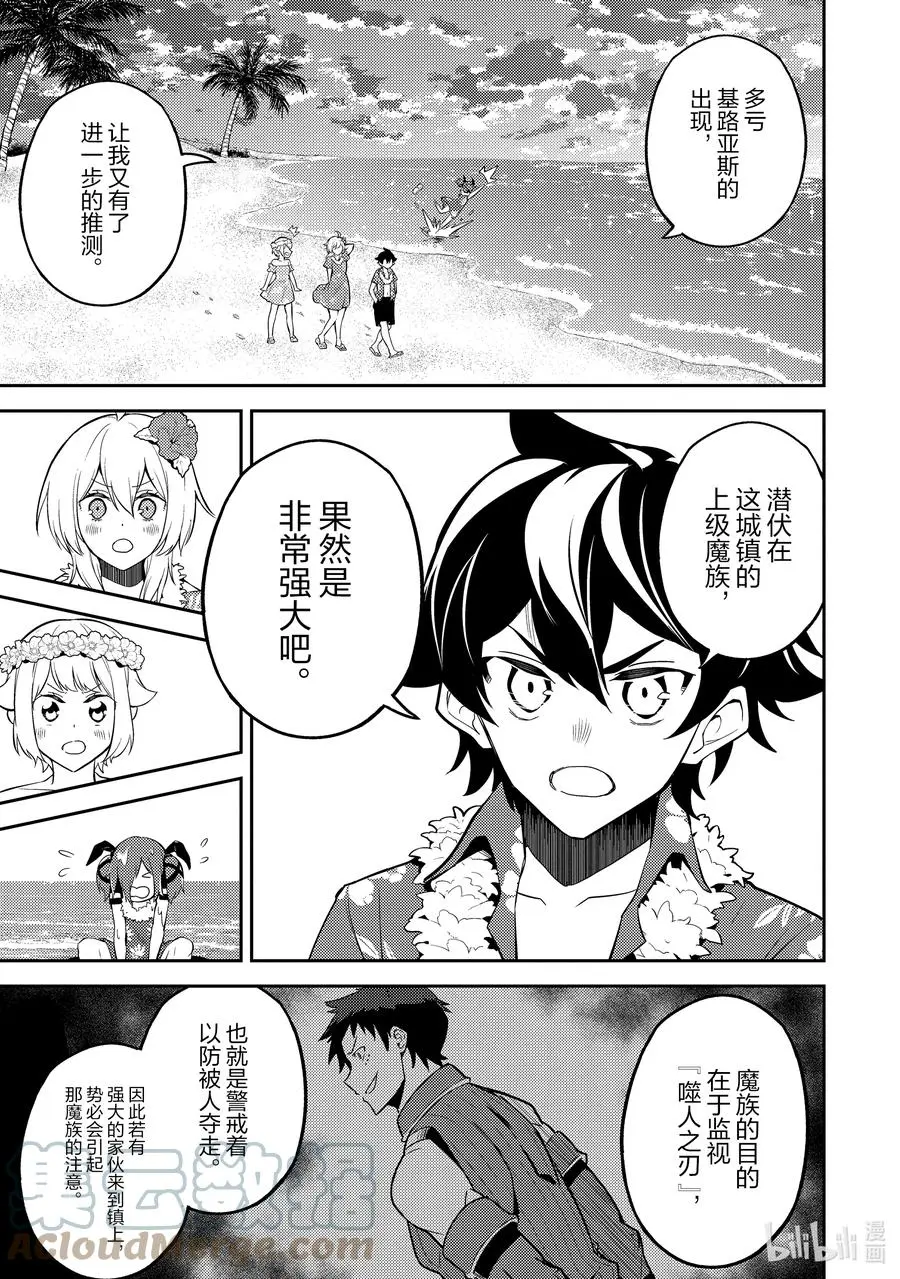 54-4 最强贤者，目击冒牌货 第11页