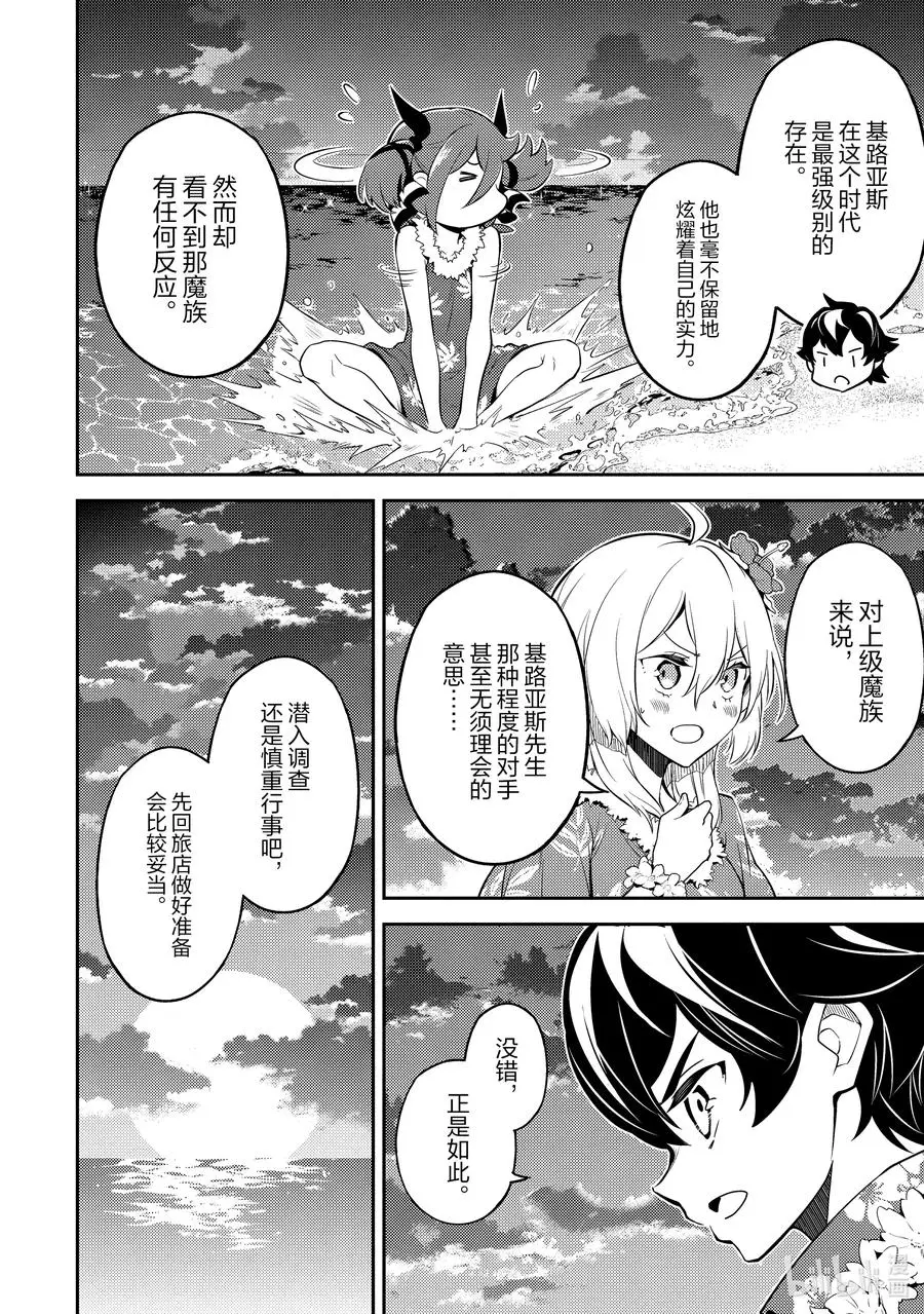 54-4 最强贤者，目击冒牌货 第12页