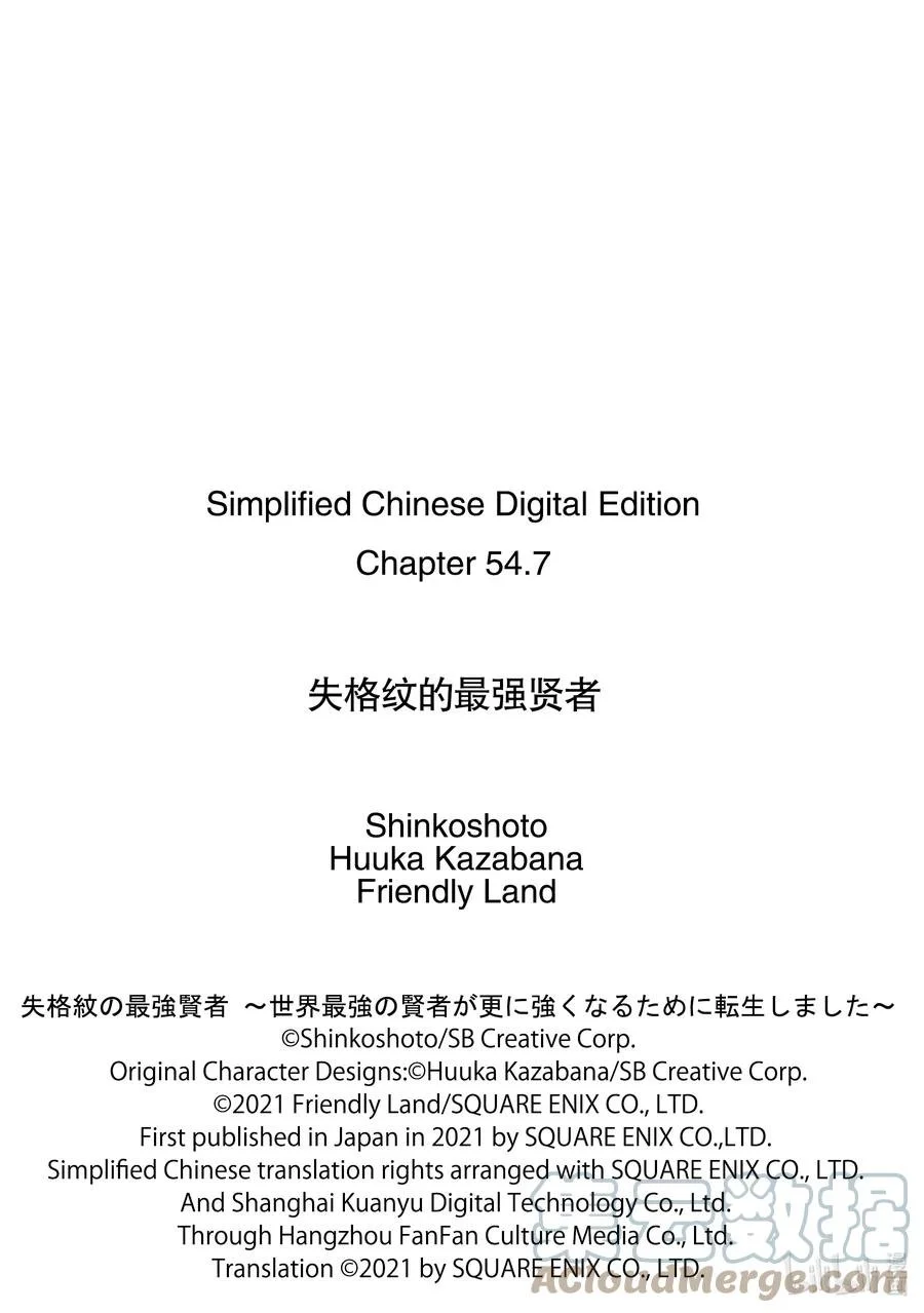 54-4 最强贤者，目击冒牌货 第15页