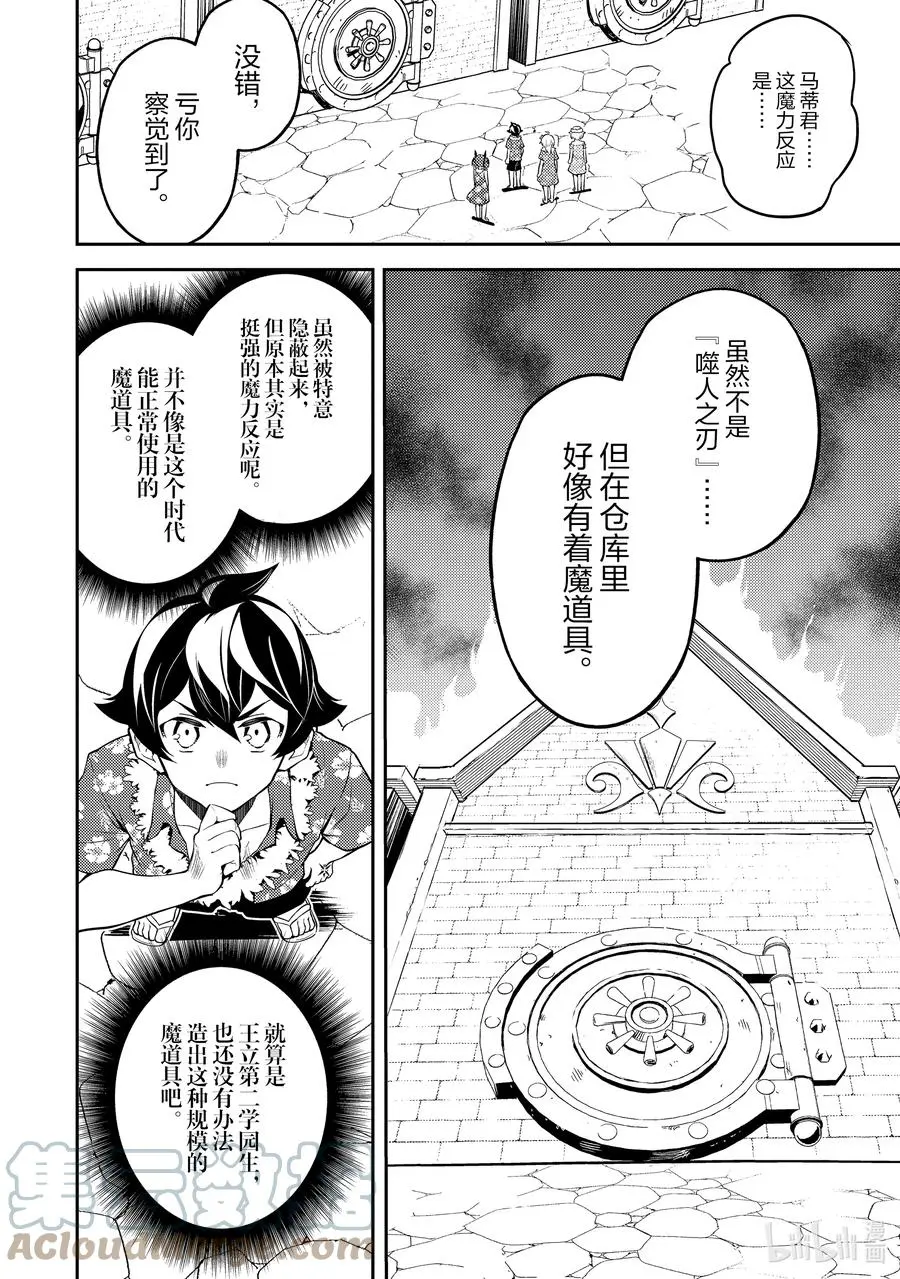 54-3 最强贤者，目击冒牌货 第1页