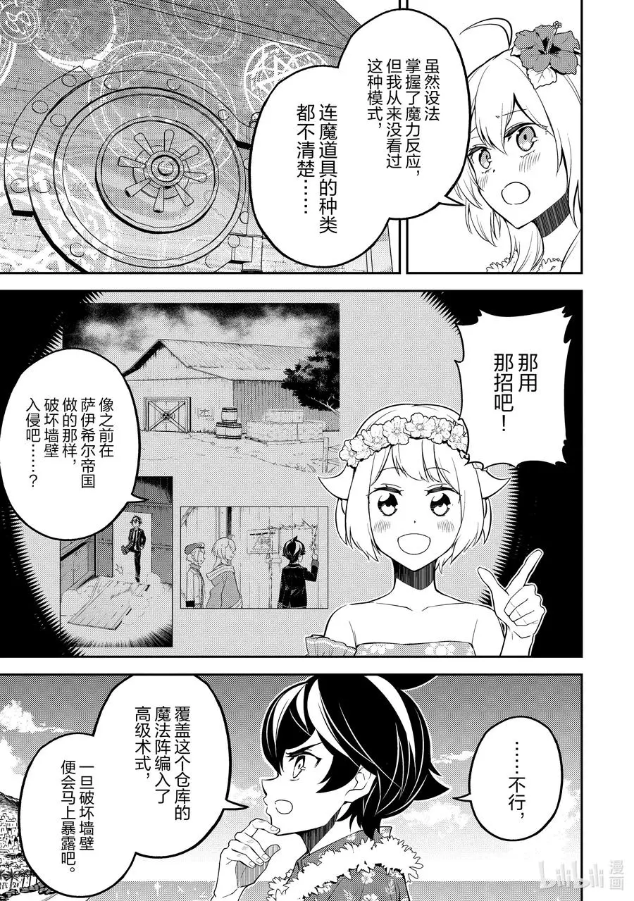 54-3 最强贤者，目击冒牌货 第2页