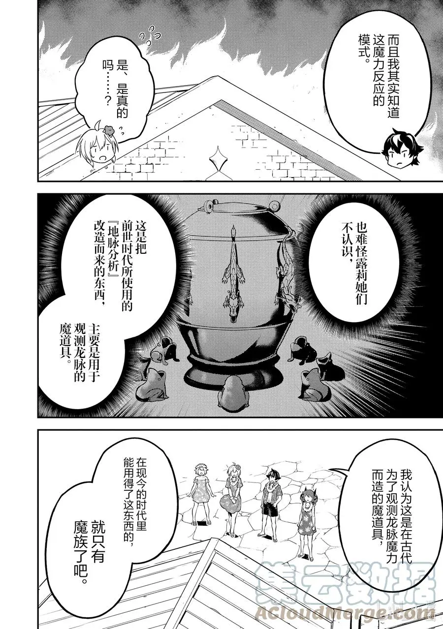 54-3 最强贤者，目击冒牌货 第3页