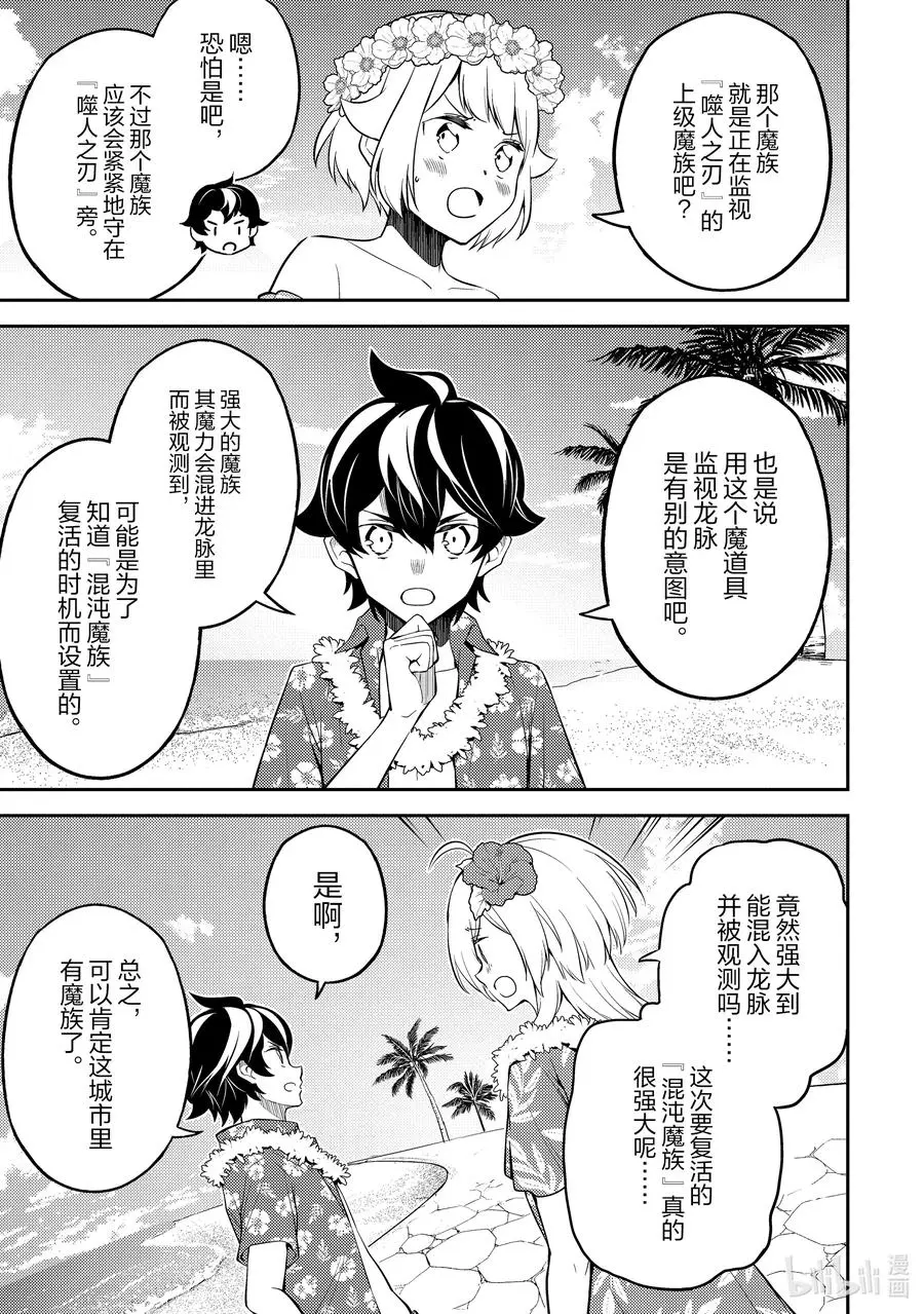 54-3 最强贤者，目击冒牌货 第4页