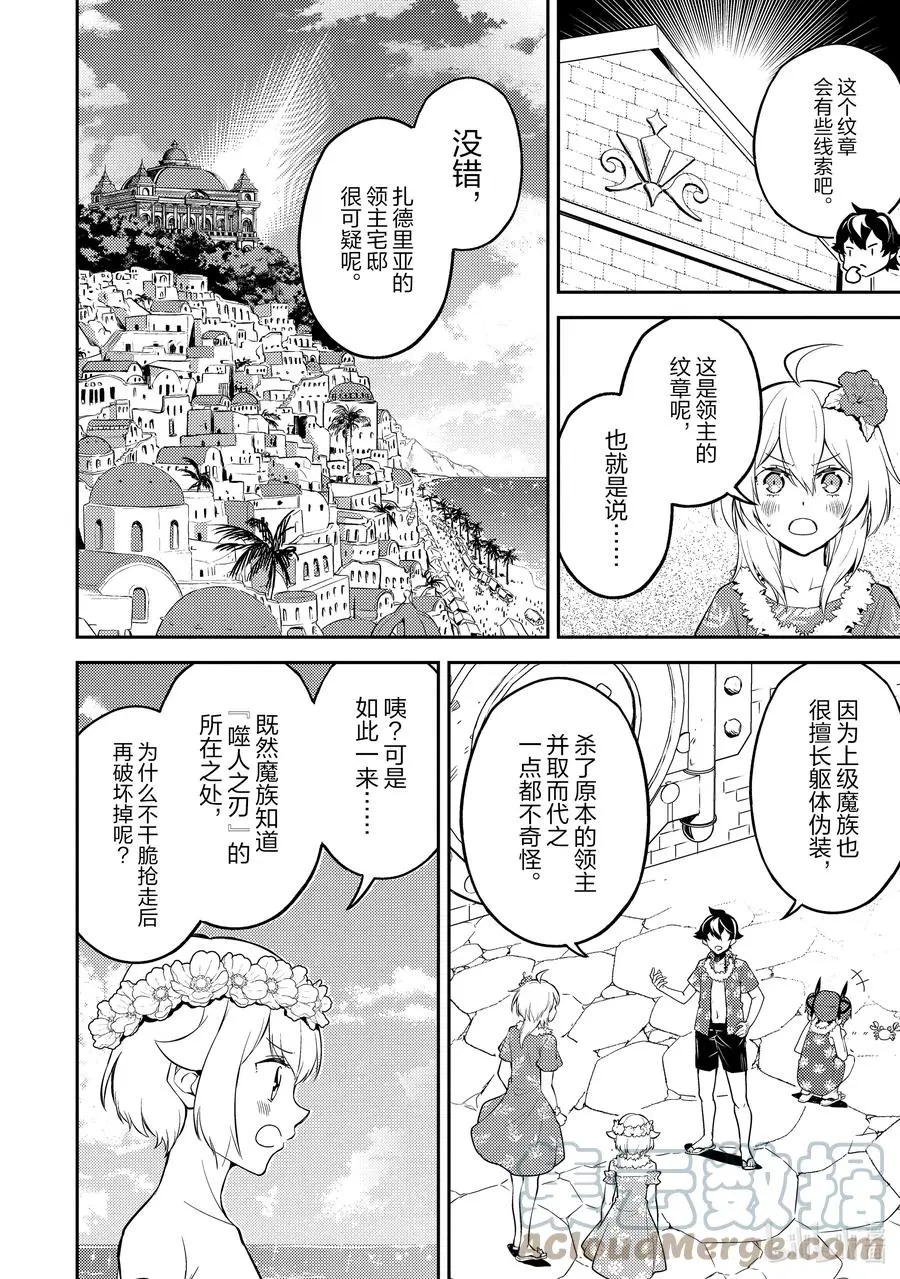 54-3 最强贤者，目击冒牌货 第5页