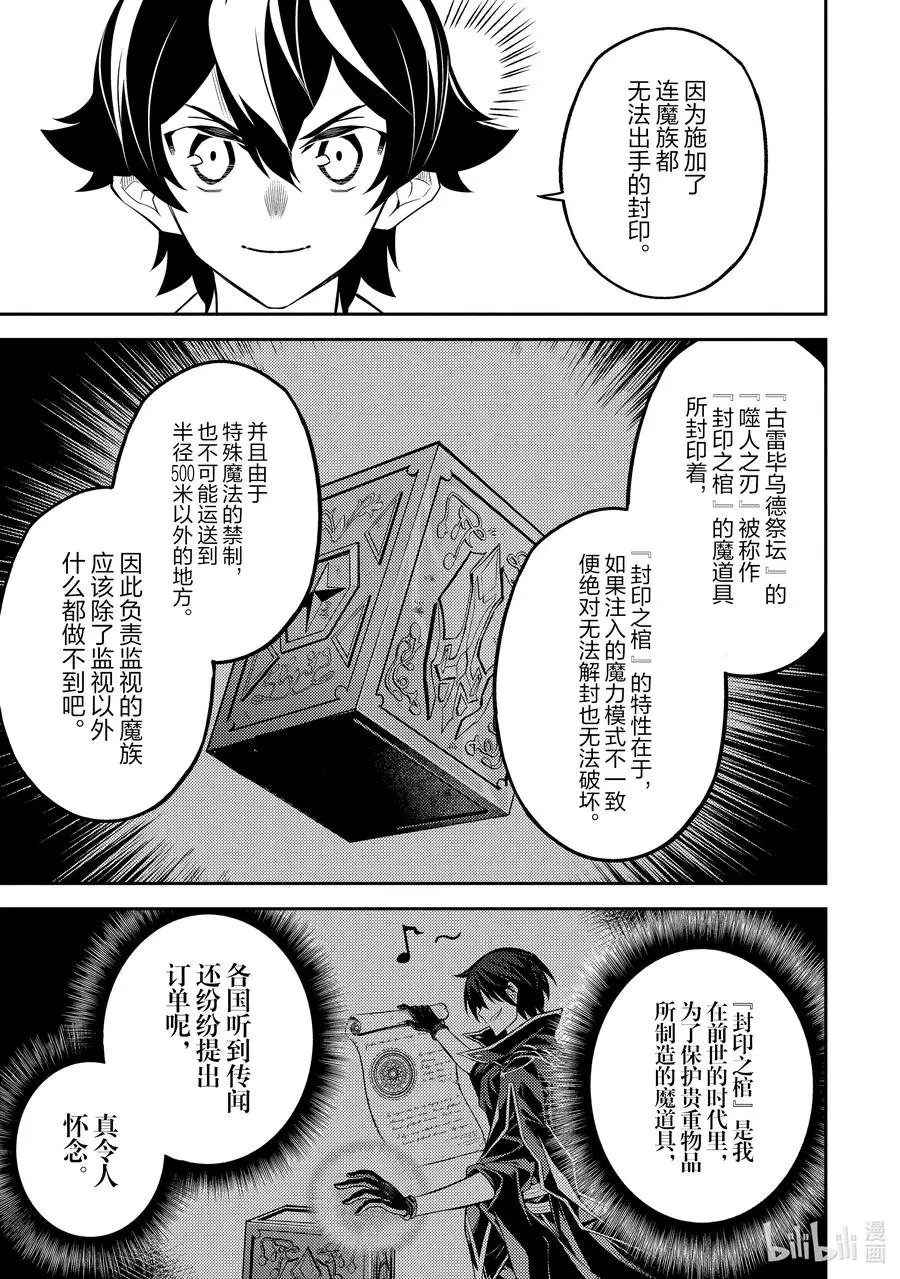 54-3 最强贤者，目击冒牌货 第6页
