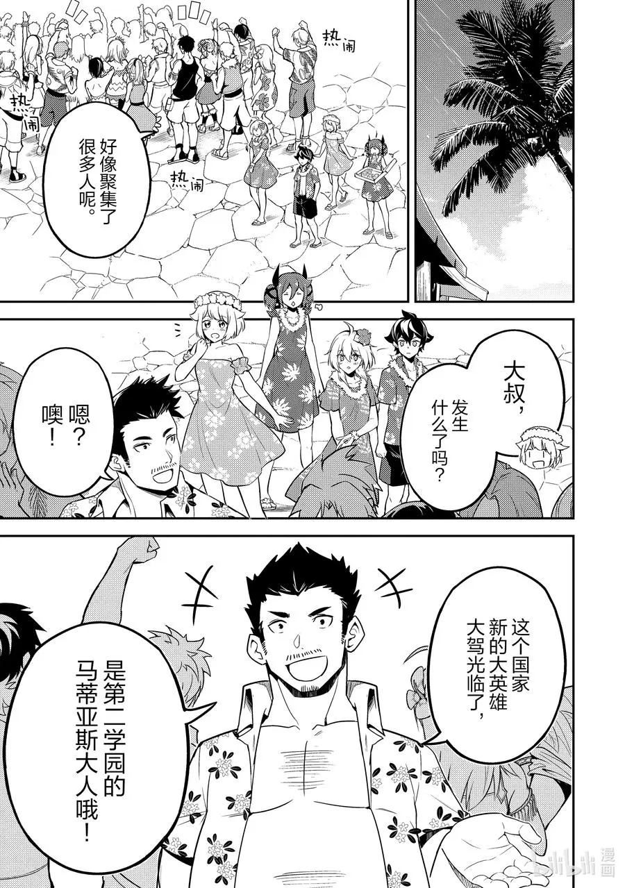 54-3 最强贤者，目击冒牌货 第8页