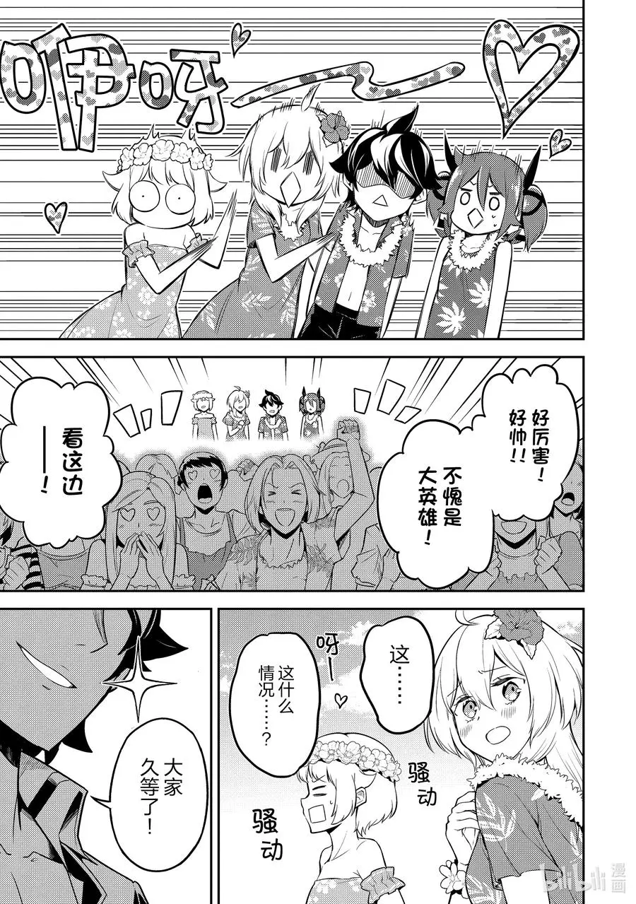 54-3 最强贤者，目击冒牌货 第10页
