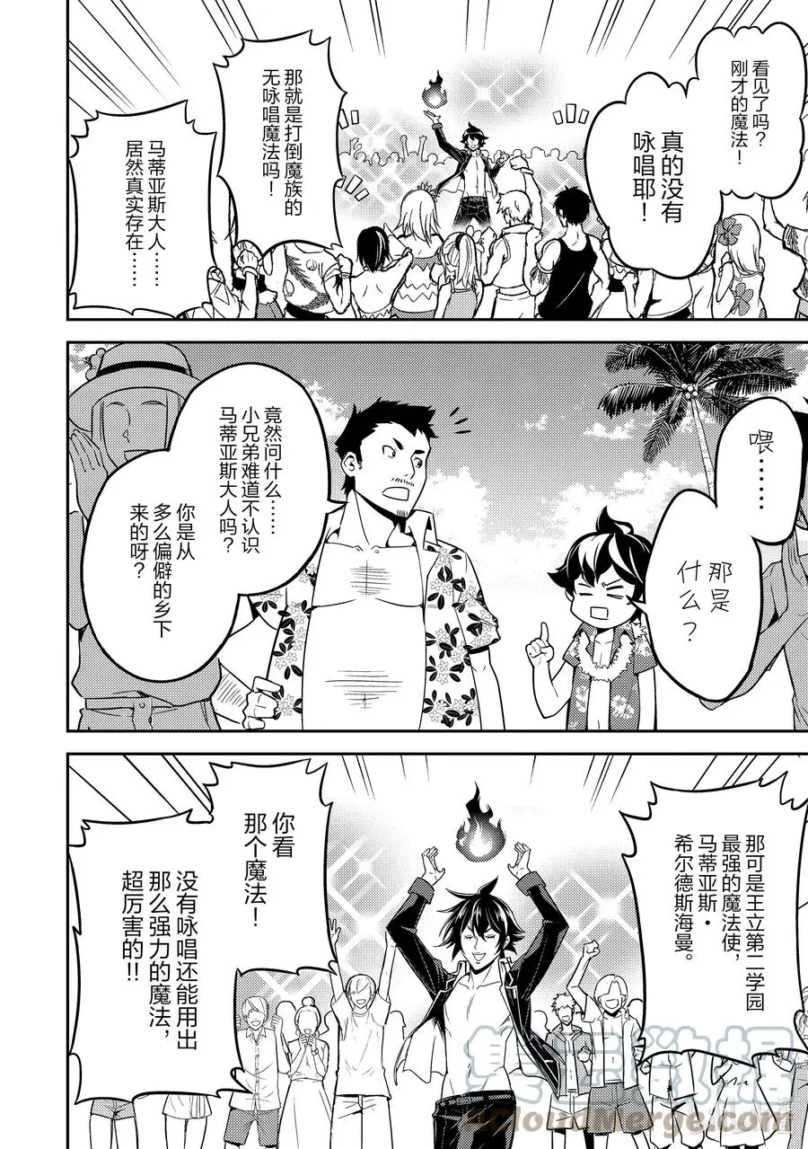 54-3 最强贤者，目击冒牌货 第13页