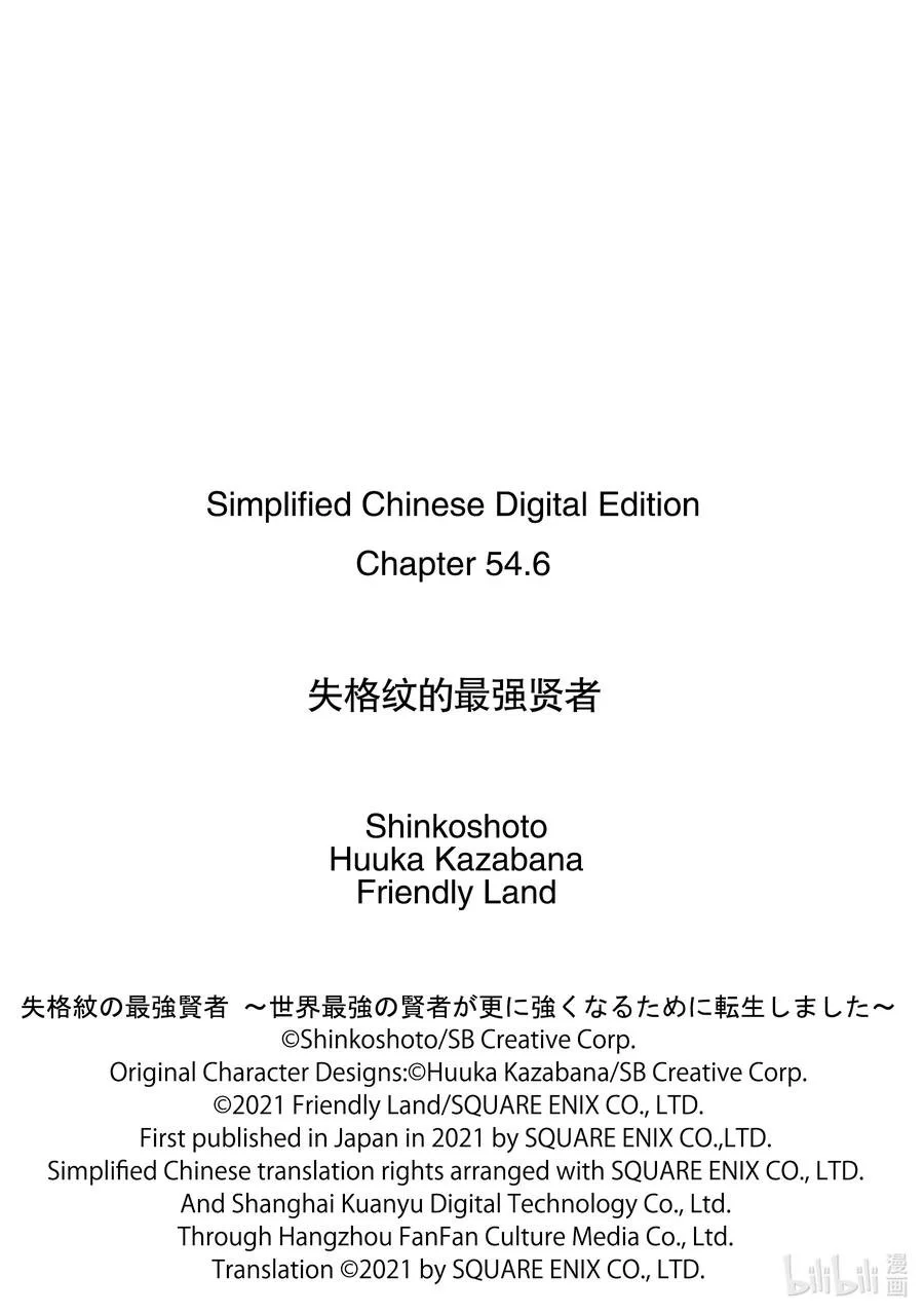 54-3 最强贤者，目击冒牌货 第16页