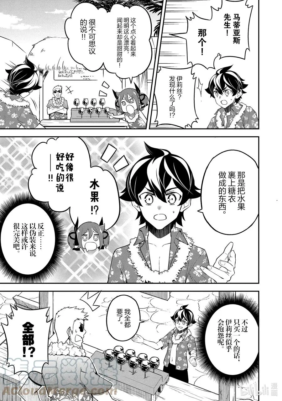 54-2 最强贤者，目击冒牌货 第6页