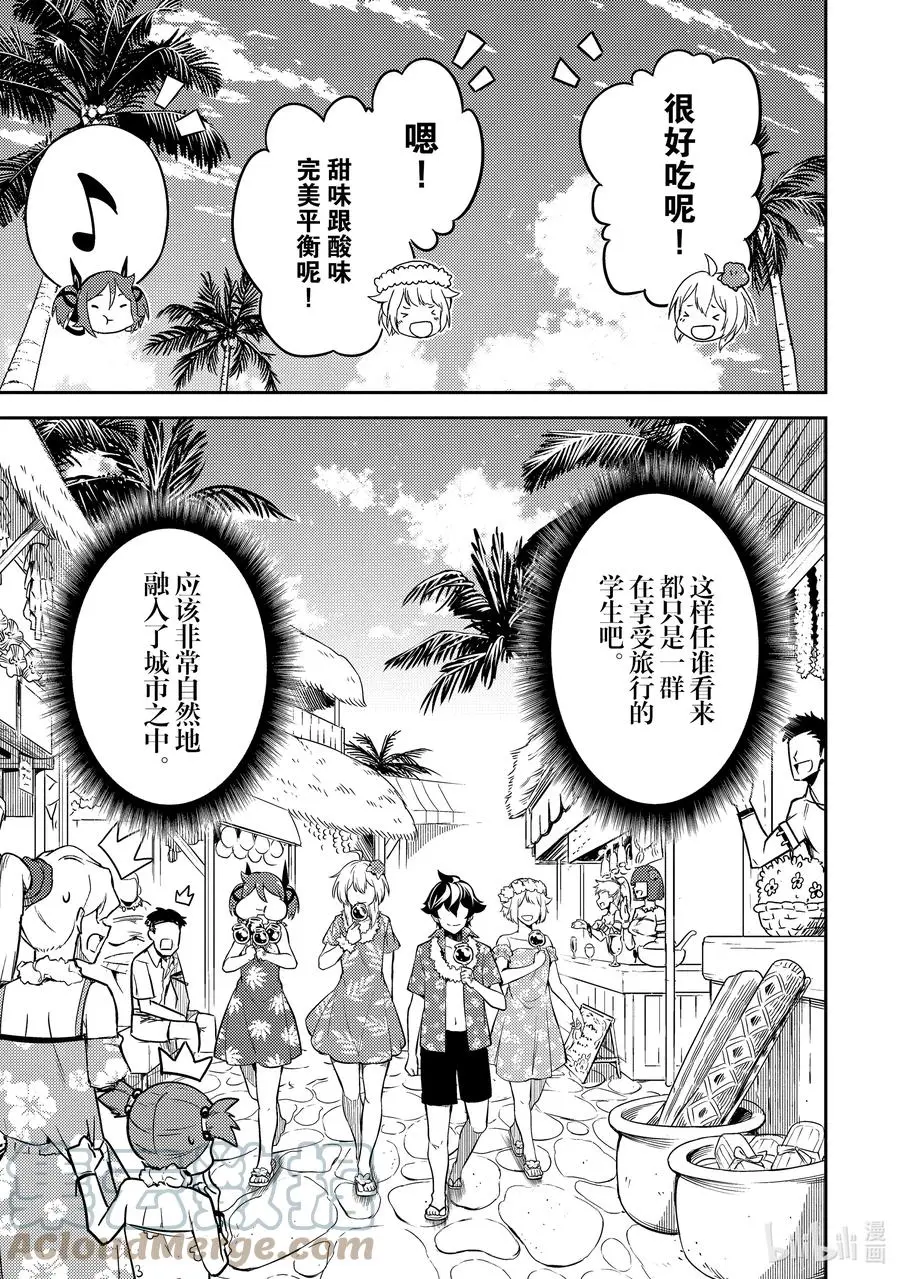 54-2 最强贤者，目击冒牌货 第8页