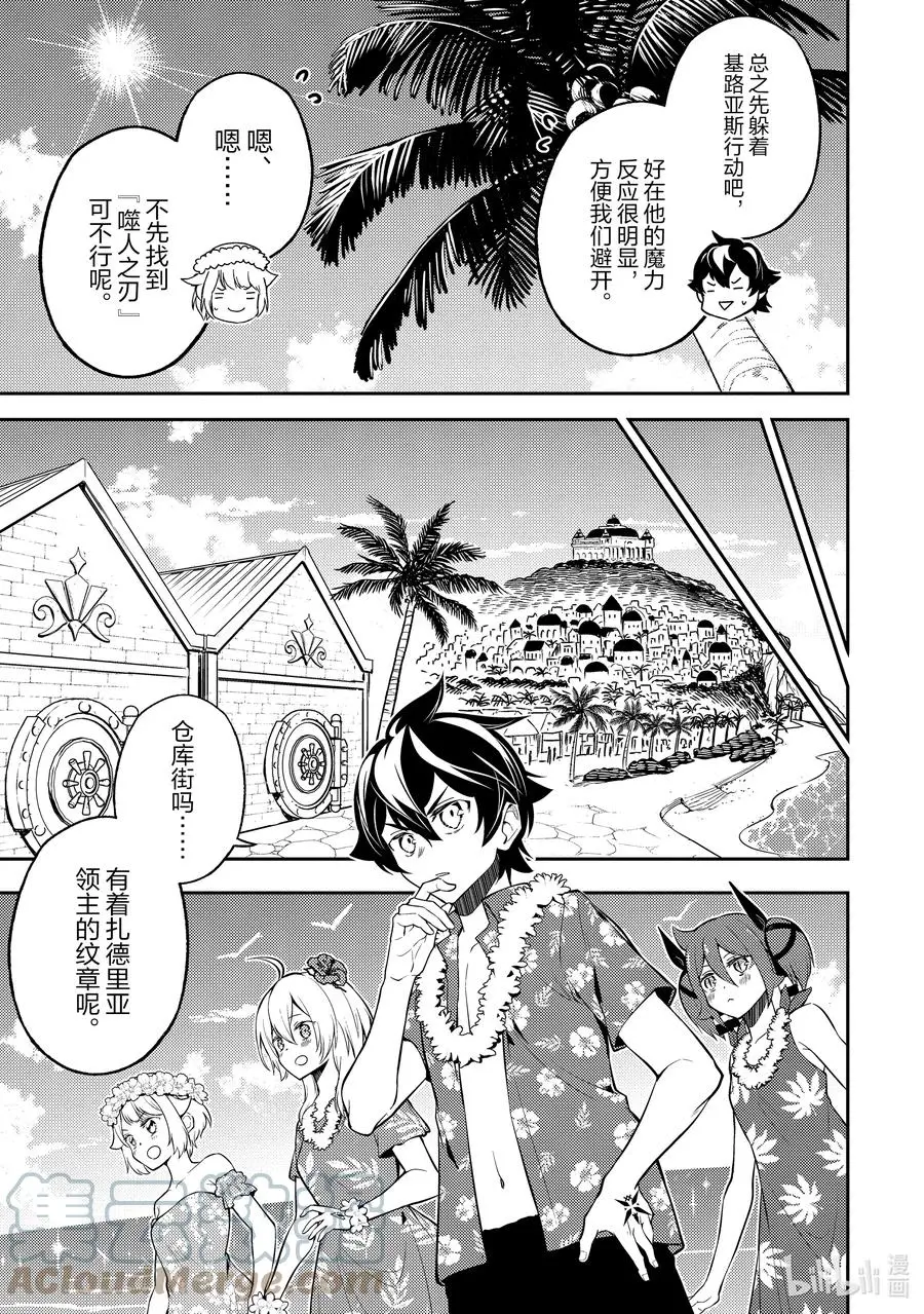 54-2 最强贤者，目击冒牌货 第12页