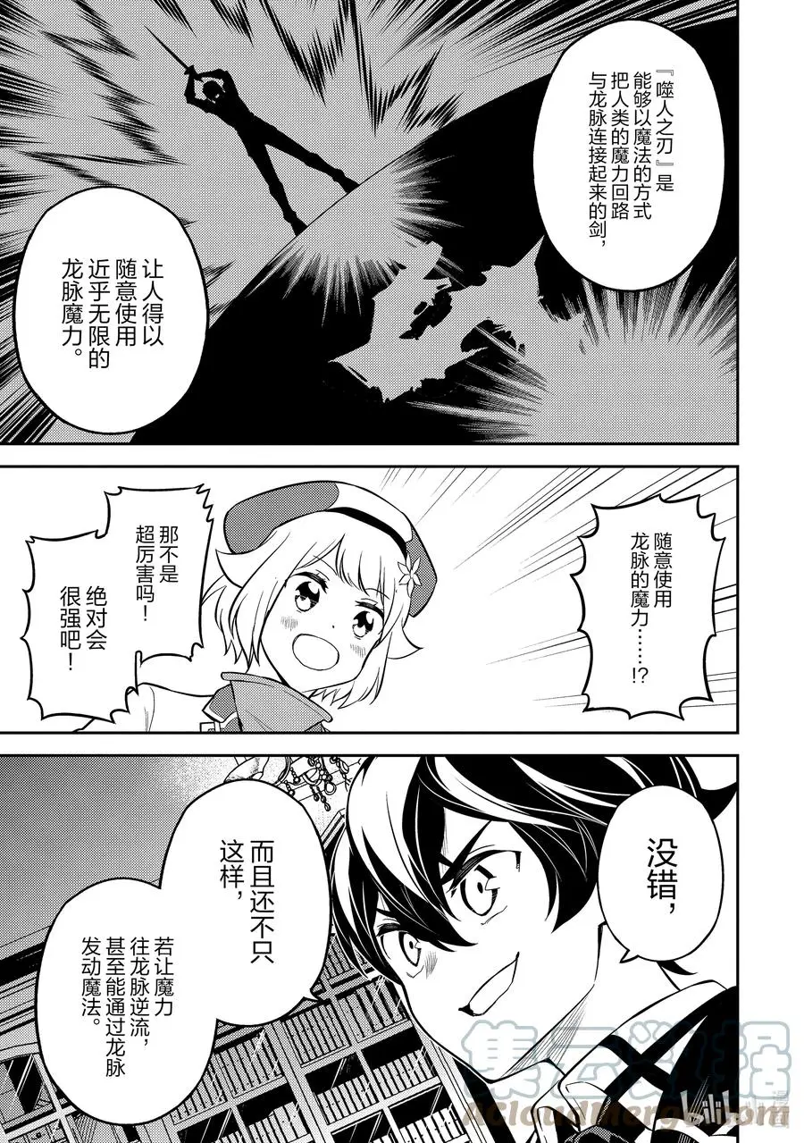 54-1 最强贤者，目击冒牌货 第3页