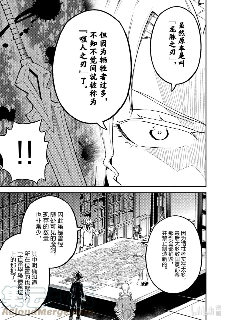 54-1 最强贤者，目击冒牌货 第9页