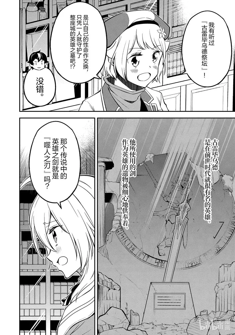 54-1 最强贤者，目击冒牌货 第10页