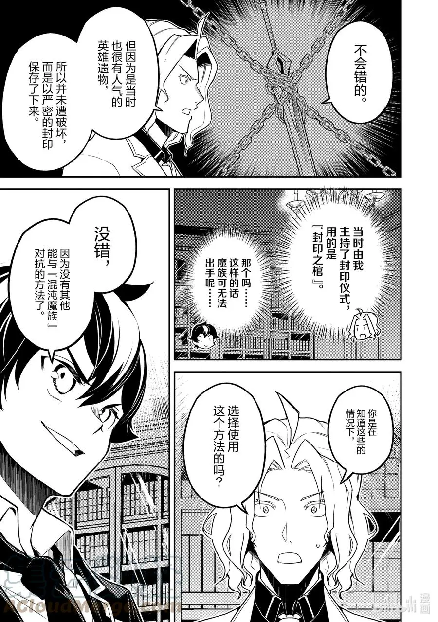 54-1 最强贤者，目击冒牌货 第11页