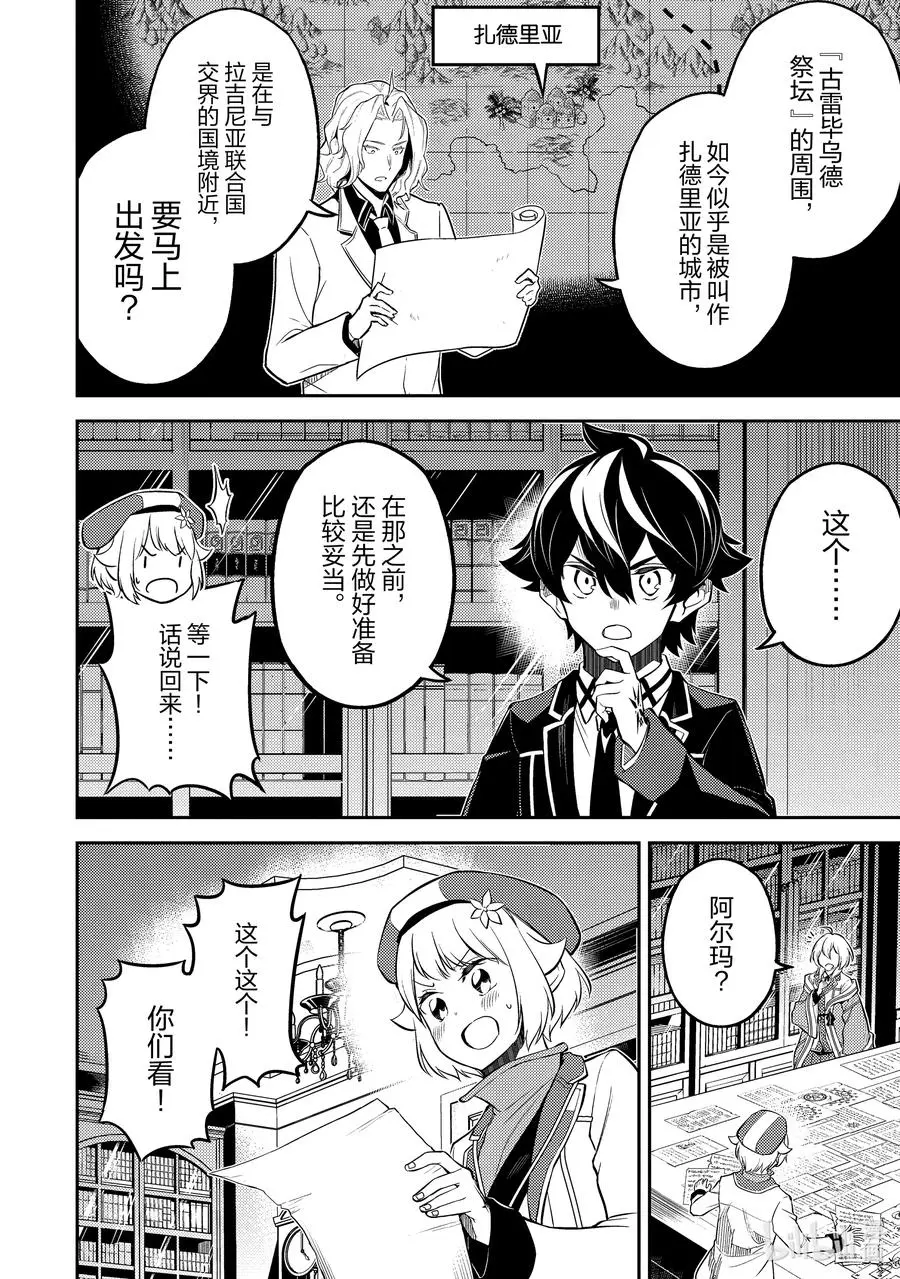 54-1 最强贤者，目击冒牌货 第12页