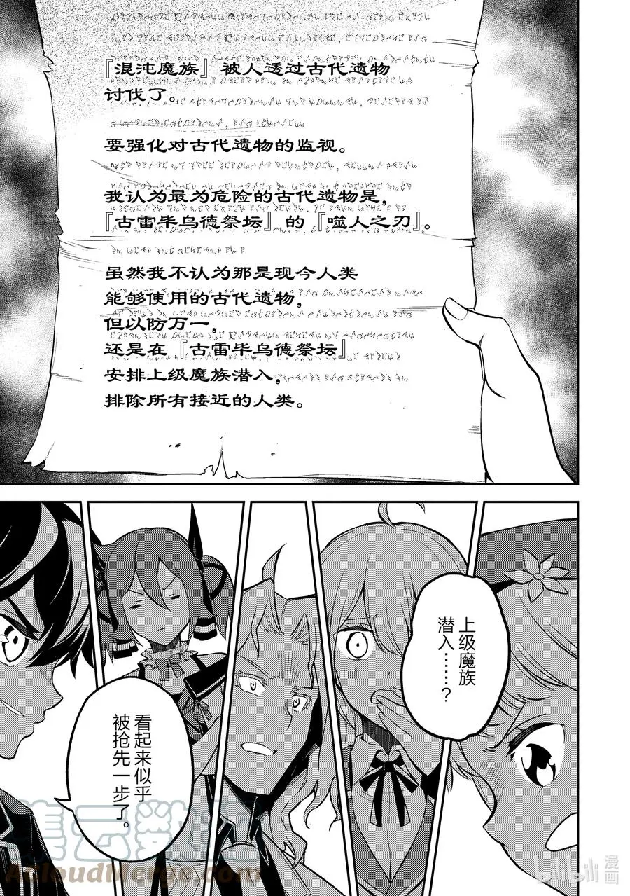 54-1 最强贤者，目击冒牌货 第13页