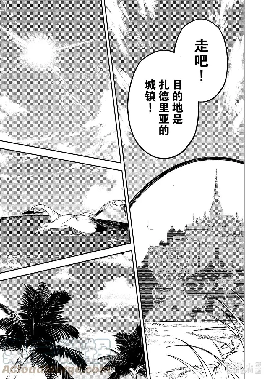 54-1 最强贤者，目击冒牌货 第15页