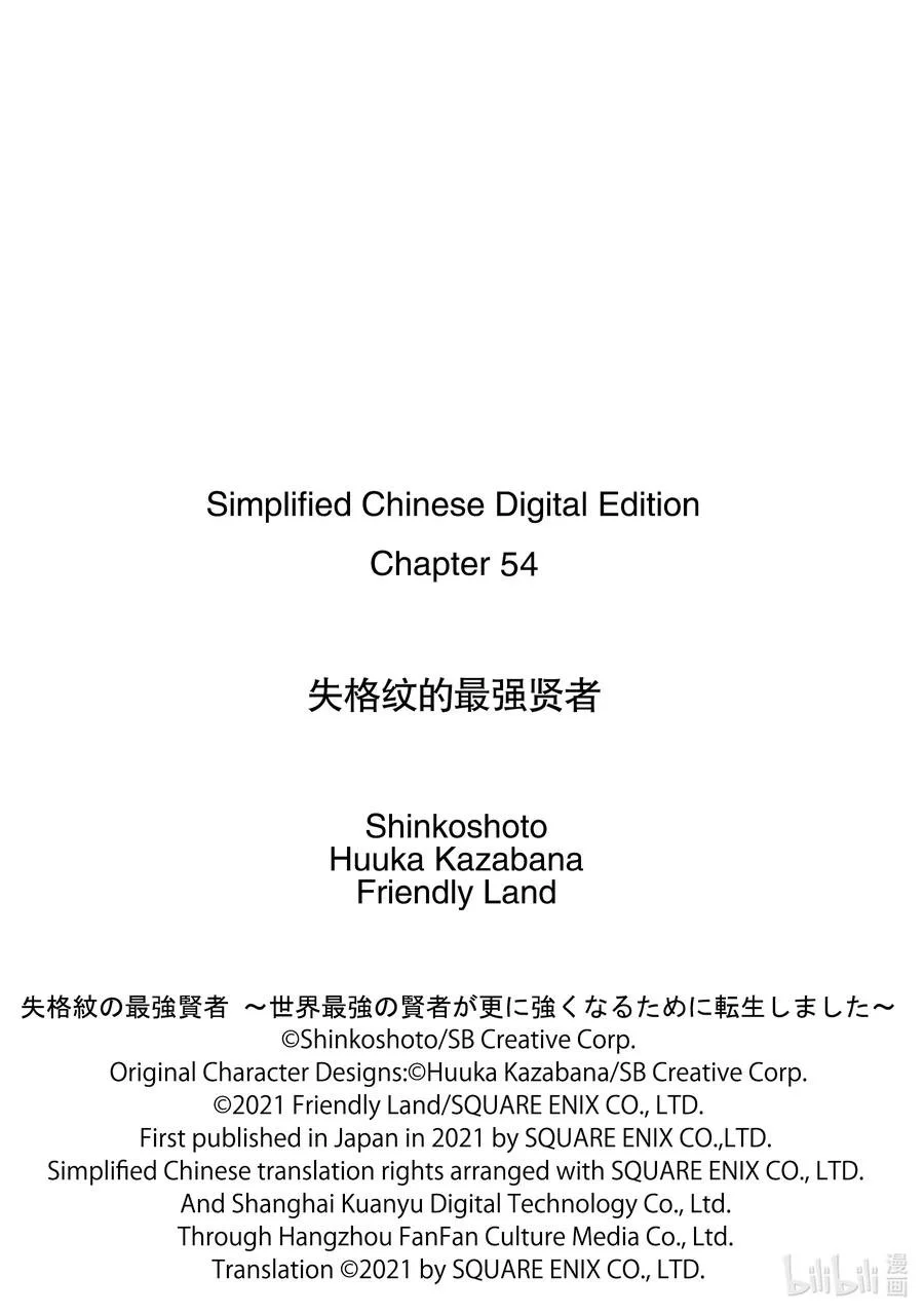 54-1 最强贤者，目击冒牌货 第16页