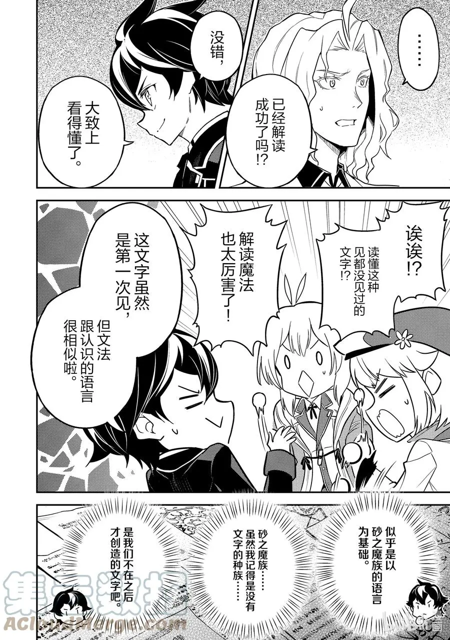 53-5 最强贤者，解读 第4页